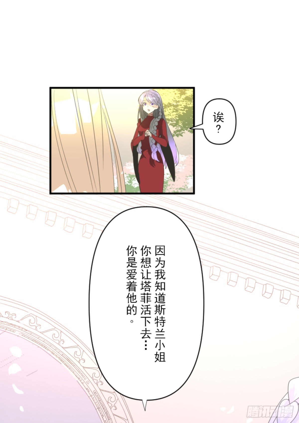 《他和她的魔法契约》爱的正确方式 第30页