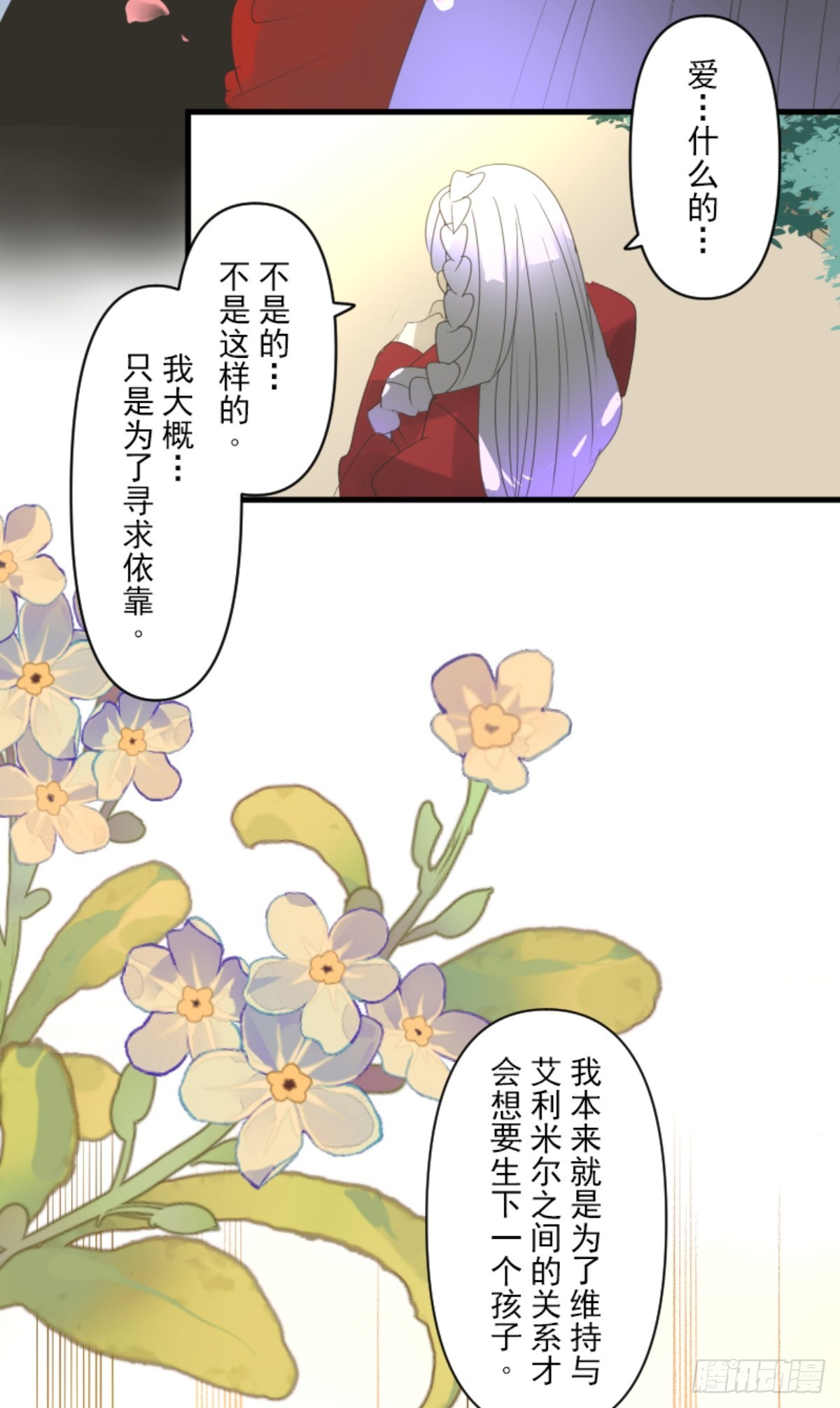 《他和她的魔法契约》爱的正确方式 第32页