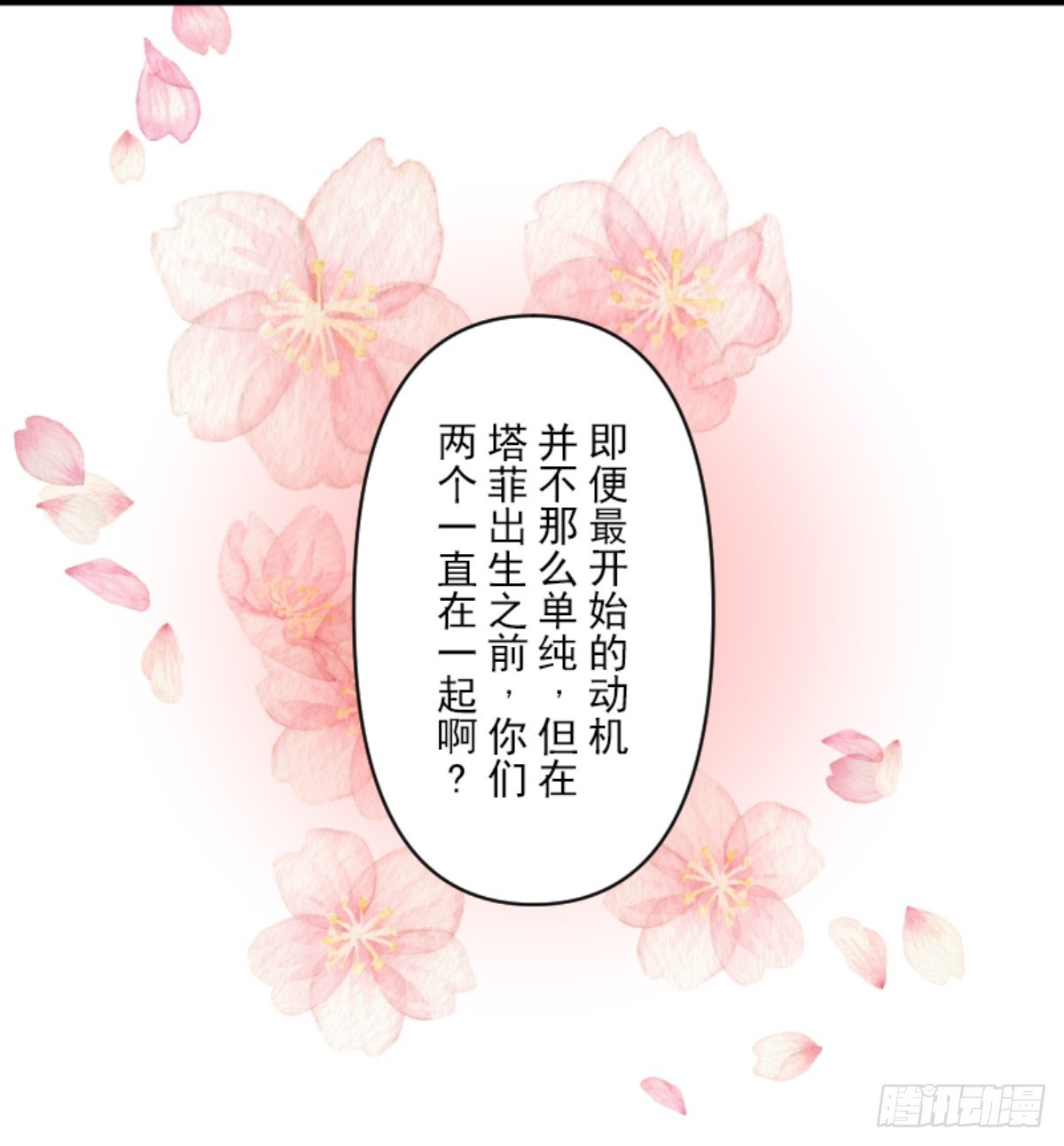 《他和她的魔法契约》爱的正确方式 第34页