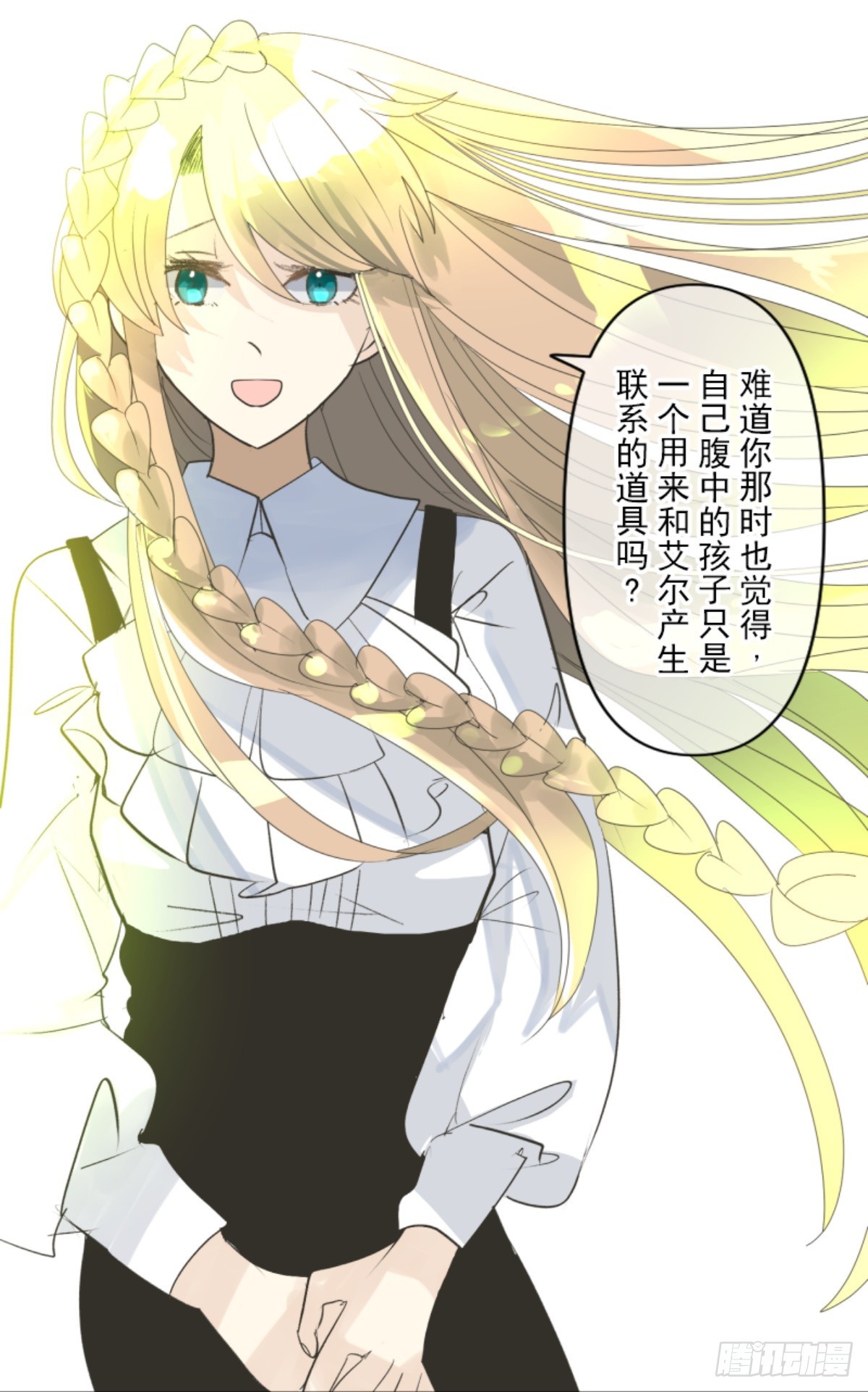 《他和她的魔法契约》爱的正确方式 第35页