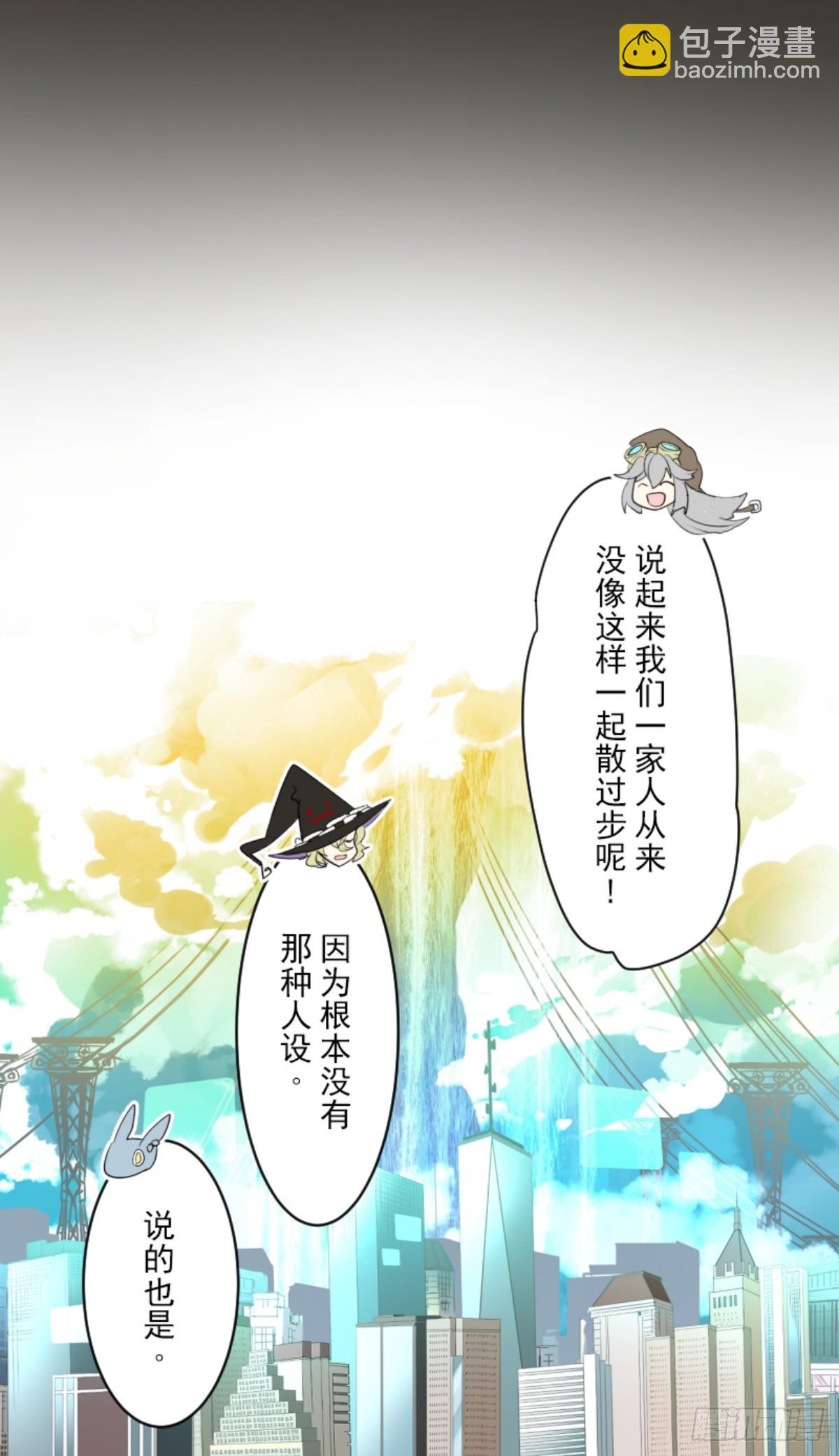 《他和她的魔法契约》爱的正确方式 第3页