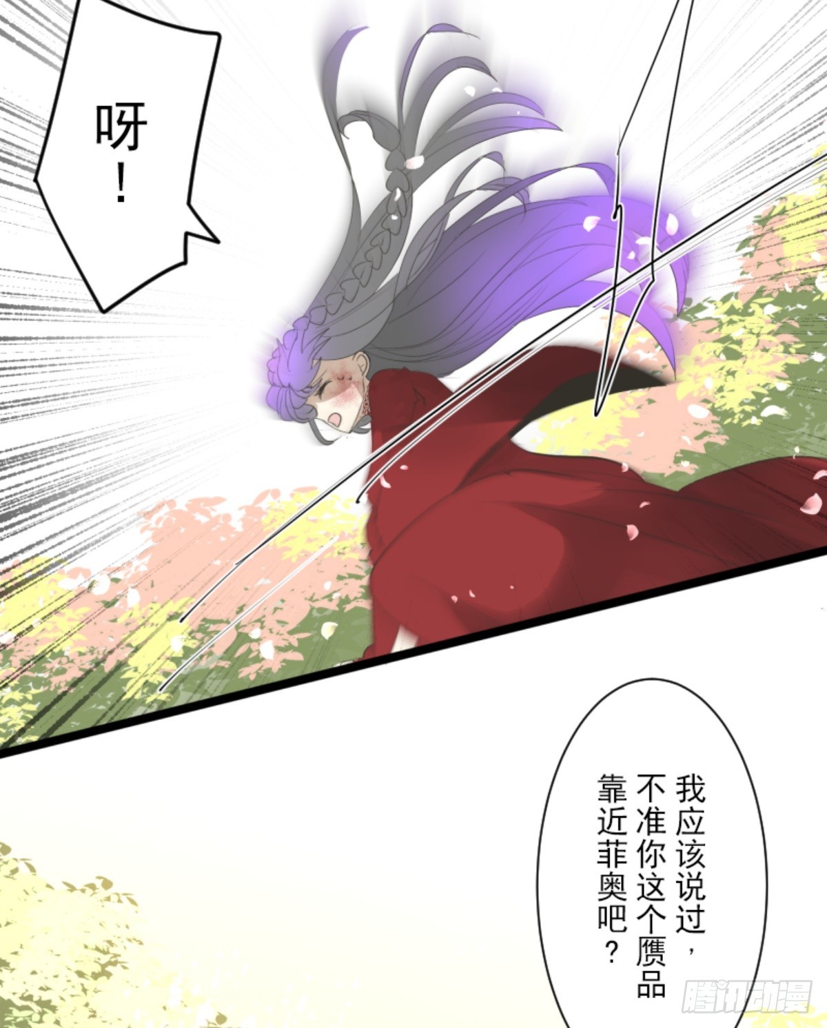 《他和她的魔法契约》爱的正确方式 第41页