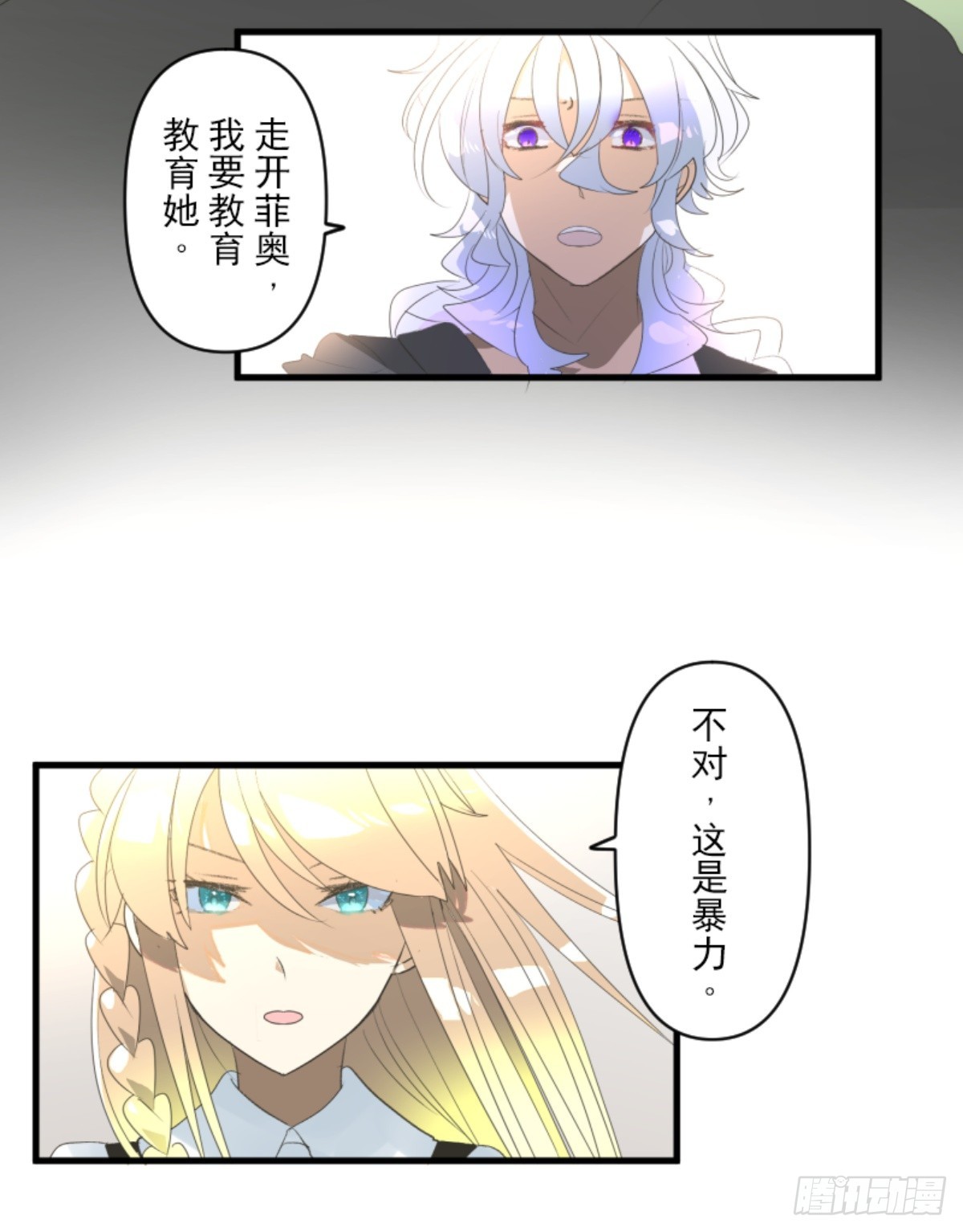 《他和她的魔法契约》爱的正确方式 第44页