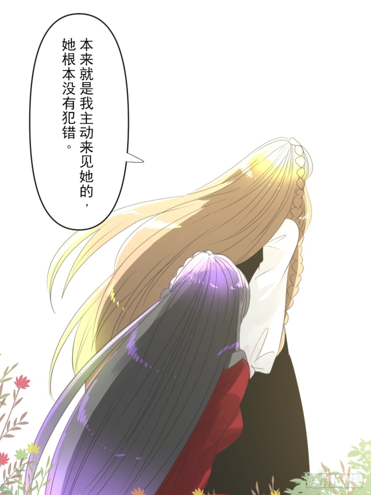 《他和她的魔法契约》爱的正确方式 第45页