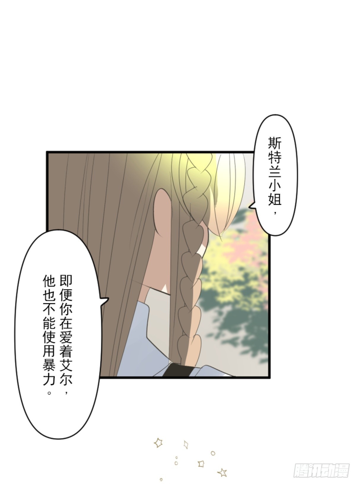 《他和她的魔法契约》爱的正确方式 第47页
