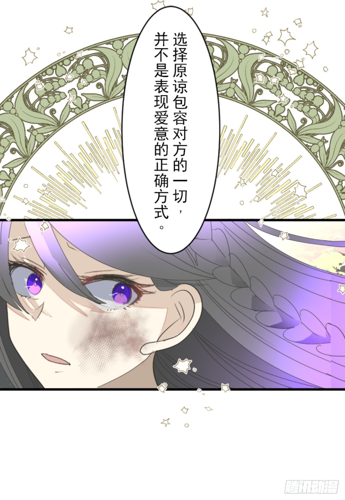 《他和她的魔法契约》爱的正确方式 第48页