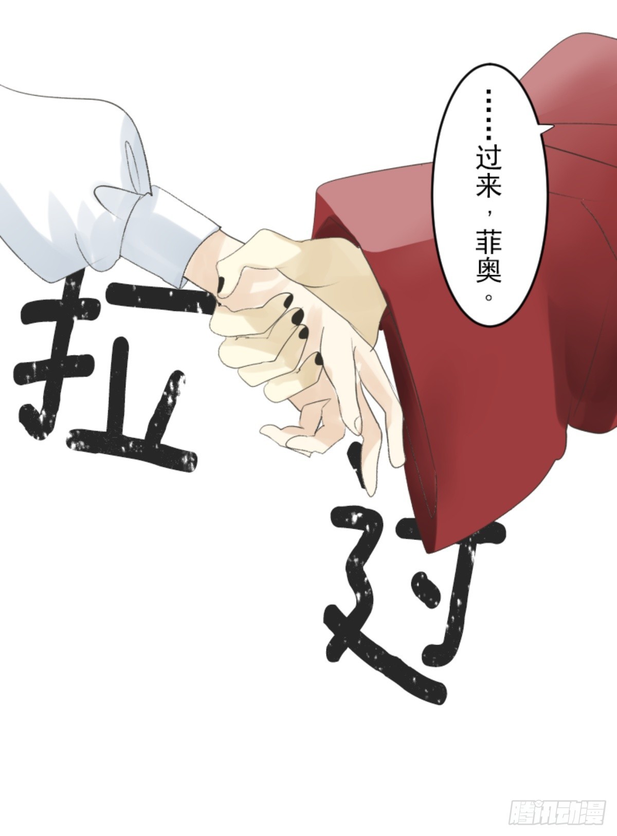 《他和她的魔法契约》爱的正确方式 第49页