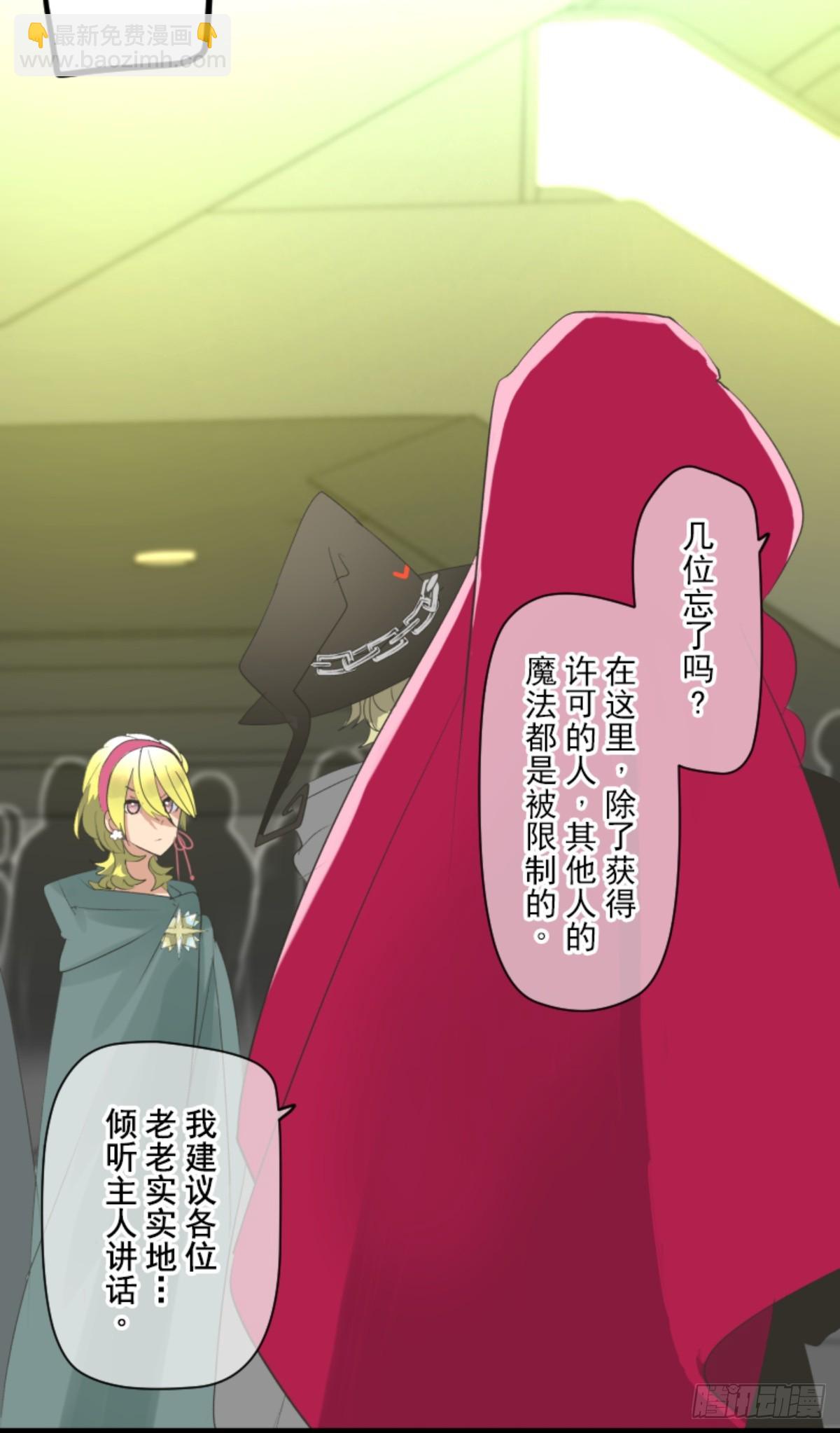 《他和她的魔法契约》正式开战1 第25页