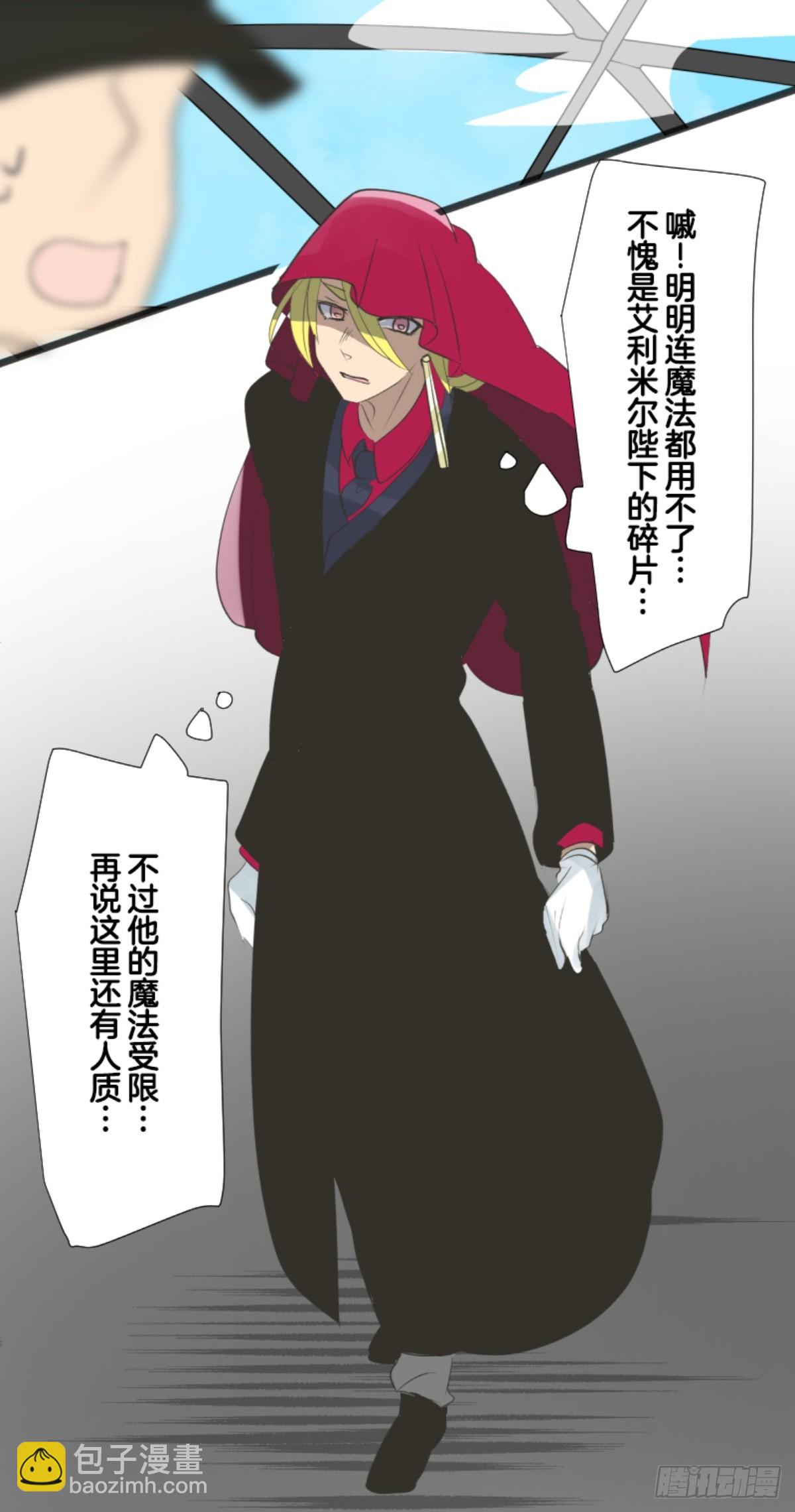 《他和她的魔法契约》正式开战1 第45页