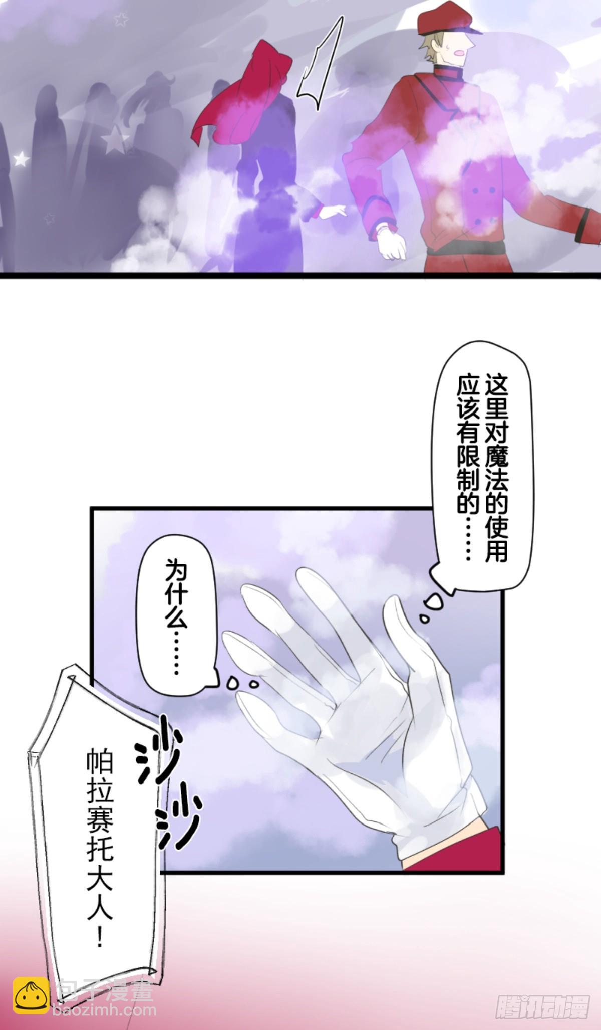 《他和她的魔法契约》正式开战1 第49页