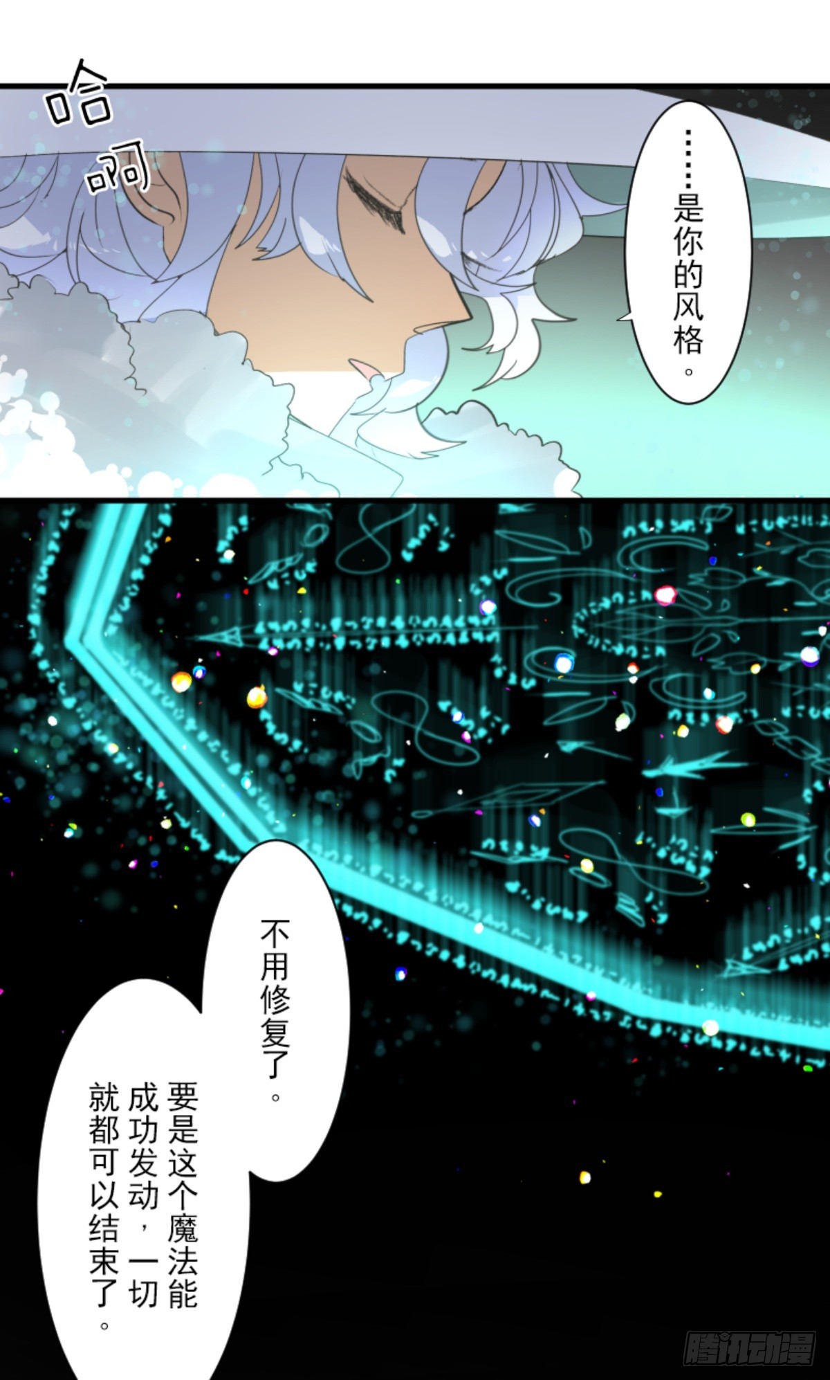 《他和她的魔法契约》正式开战2 第12页