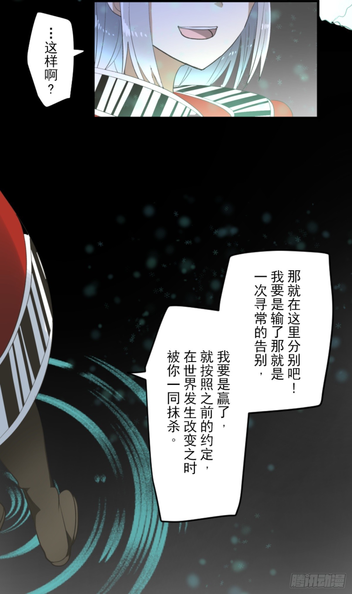 《他和她的魔法契约》正式开战2 第18页