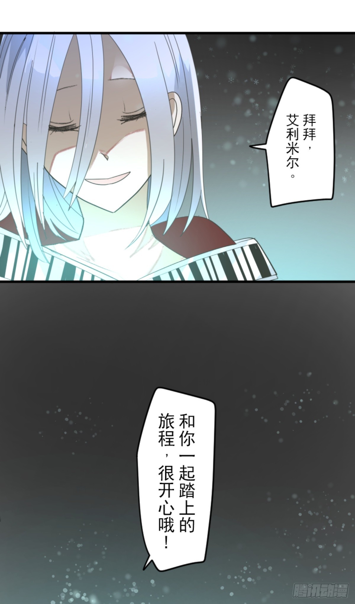 《他和她的魔法契约》正式开战2 第20页