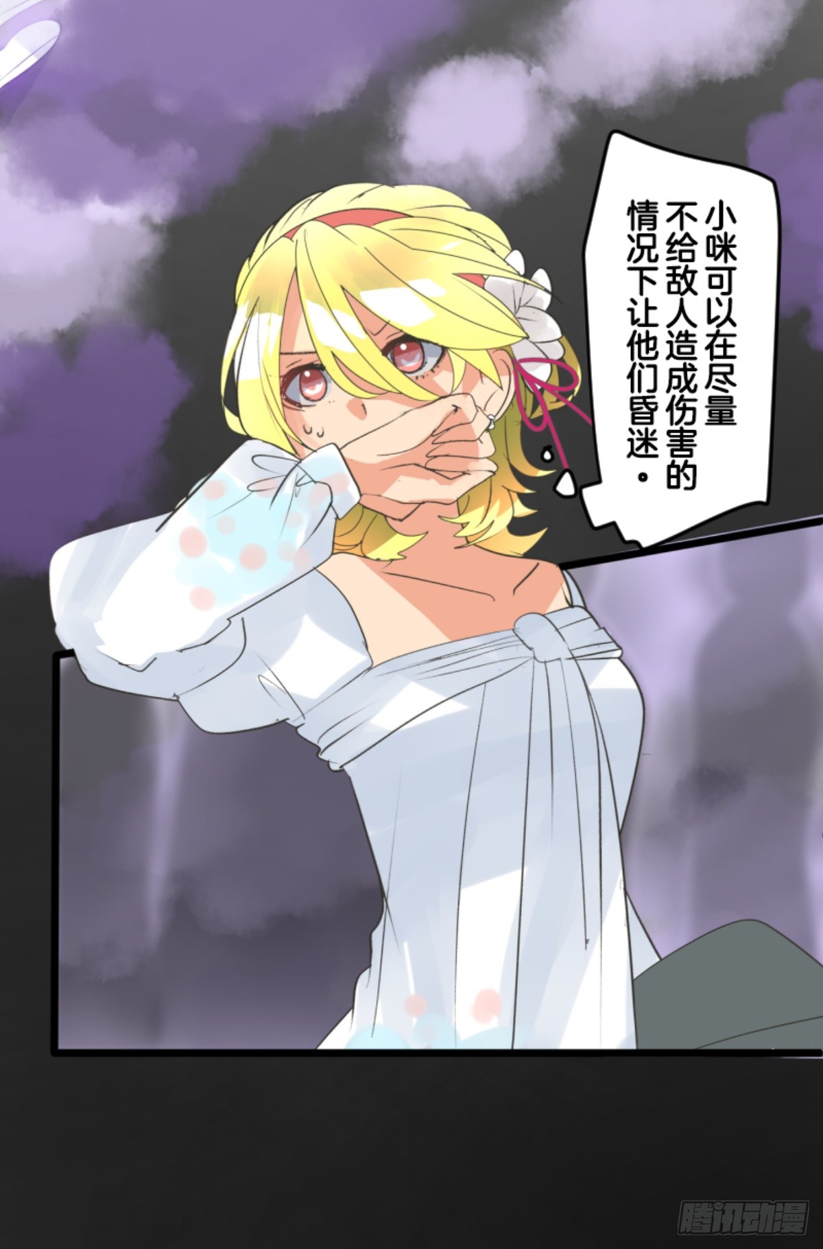 《他和她的魔法契约》正式开战2 第30页