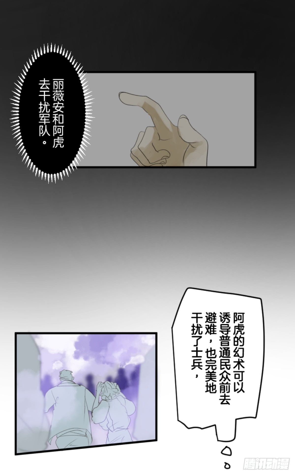 《他和她的魔法契约》正式开战2 第31页