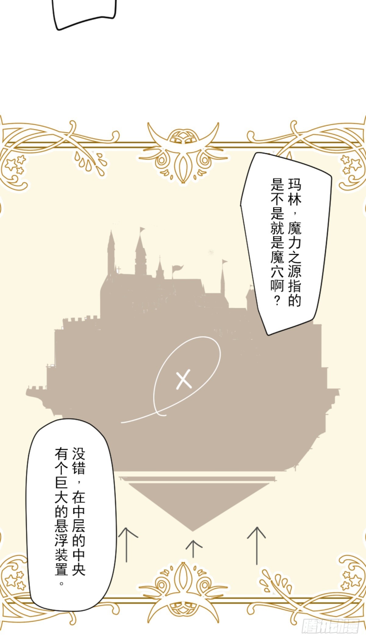《他和她的魔法契约》正式开战2 第45页