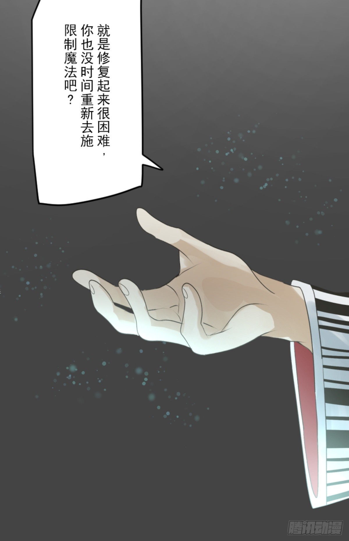 《他和她的魔法契约》正式开战2 第9页