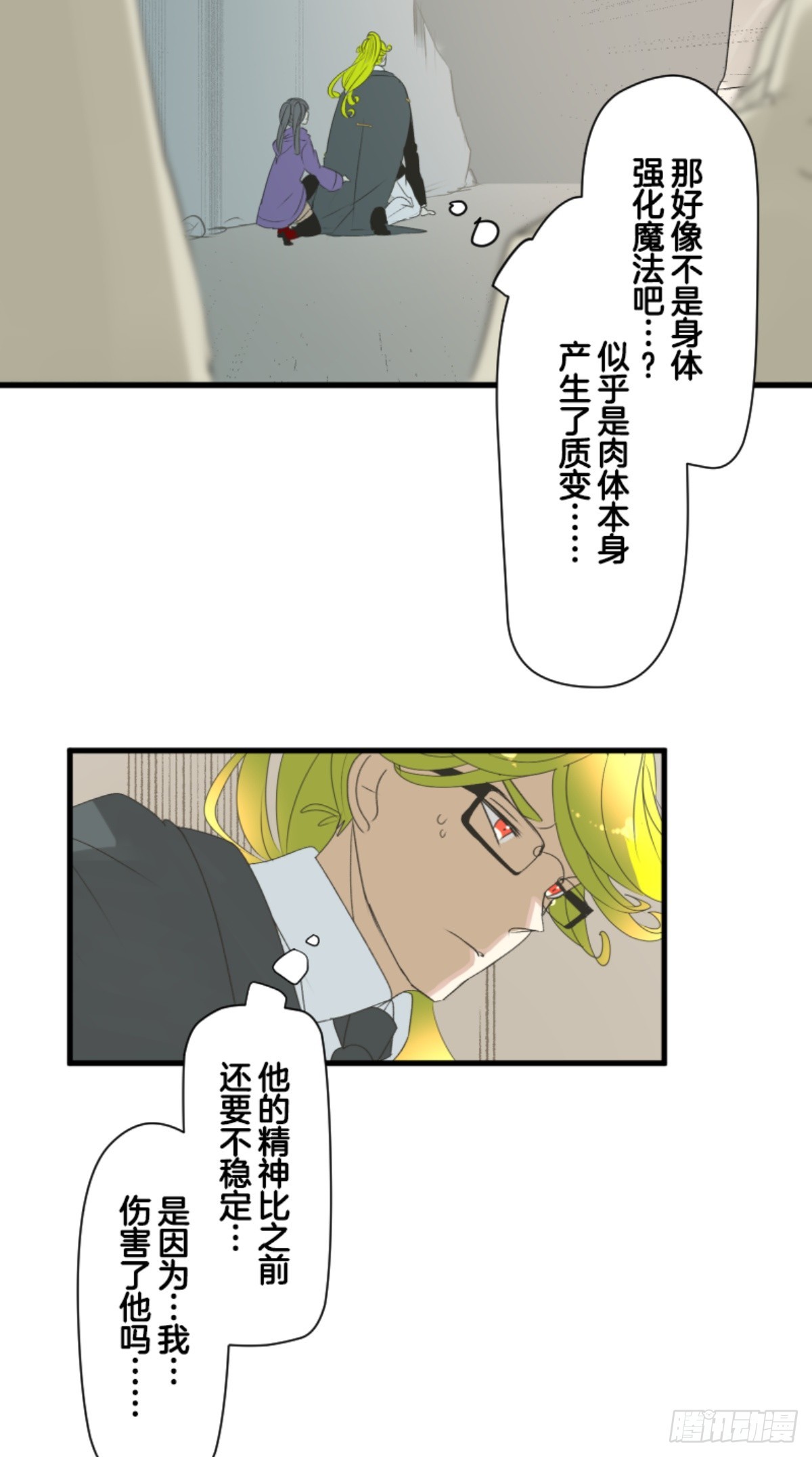 《他和她的魔法契约》皇子与王子2 第12页