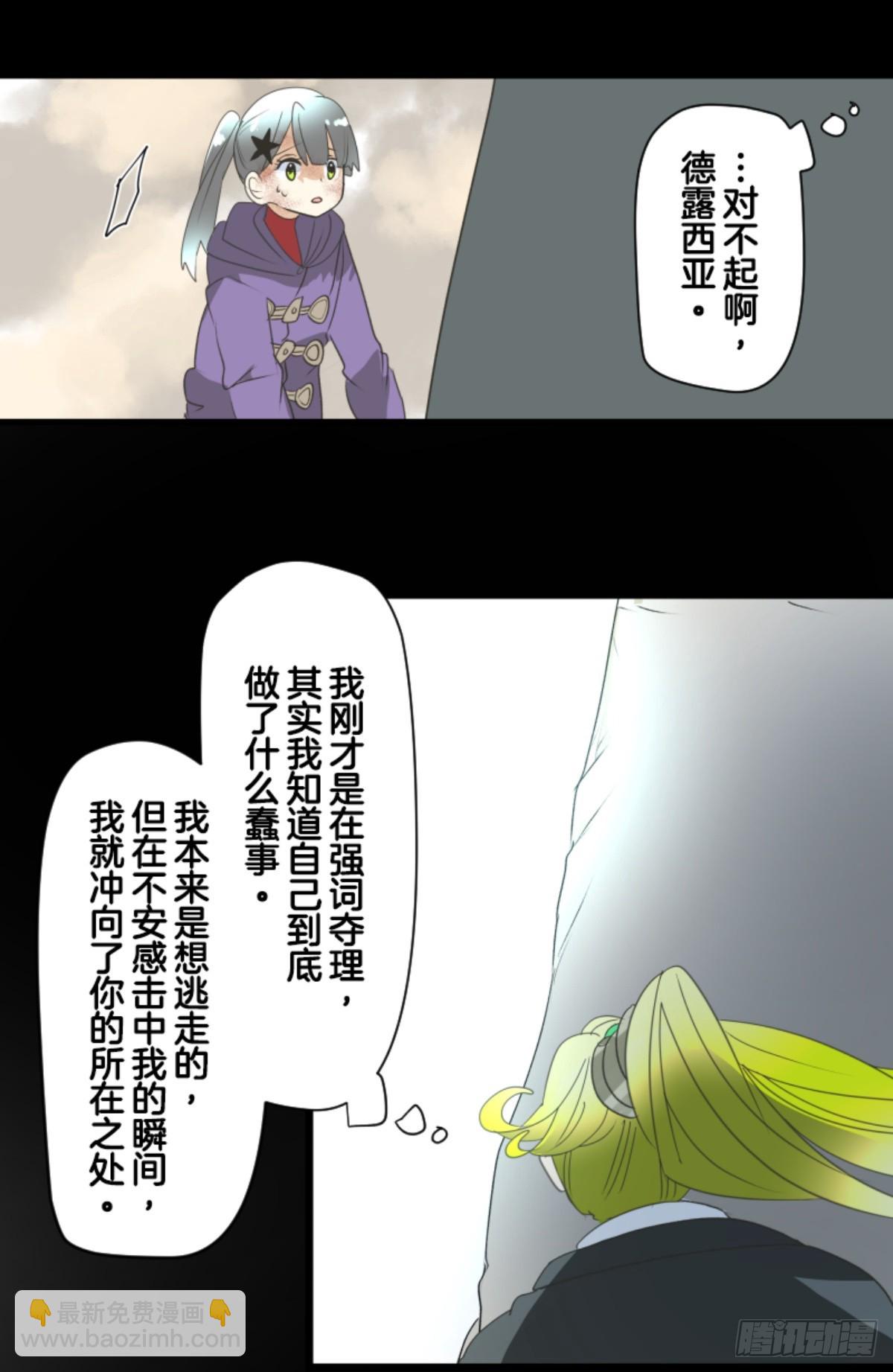 《他和她的魔法契约》皇子与王子2 第28页