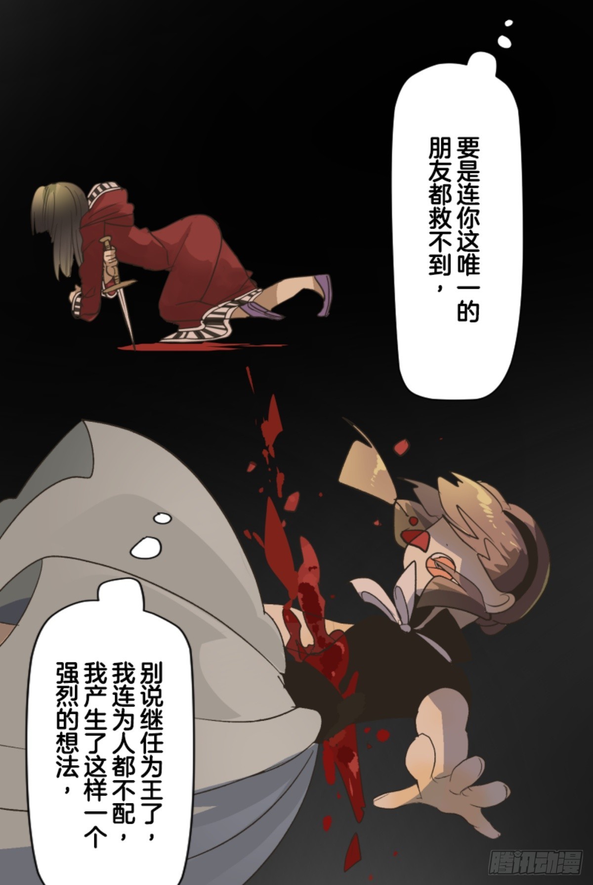 《他和她的魔法契约》皇子与王子2 第29页