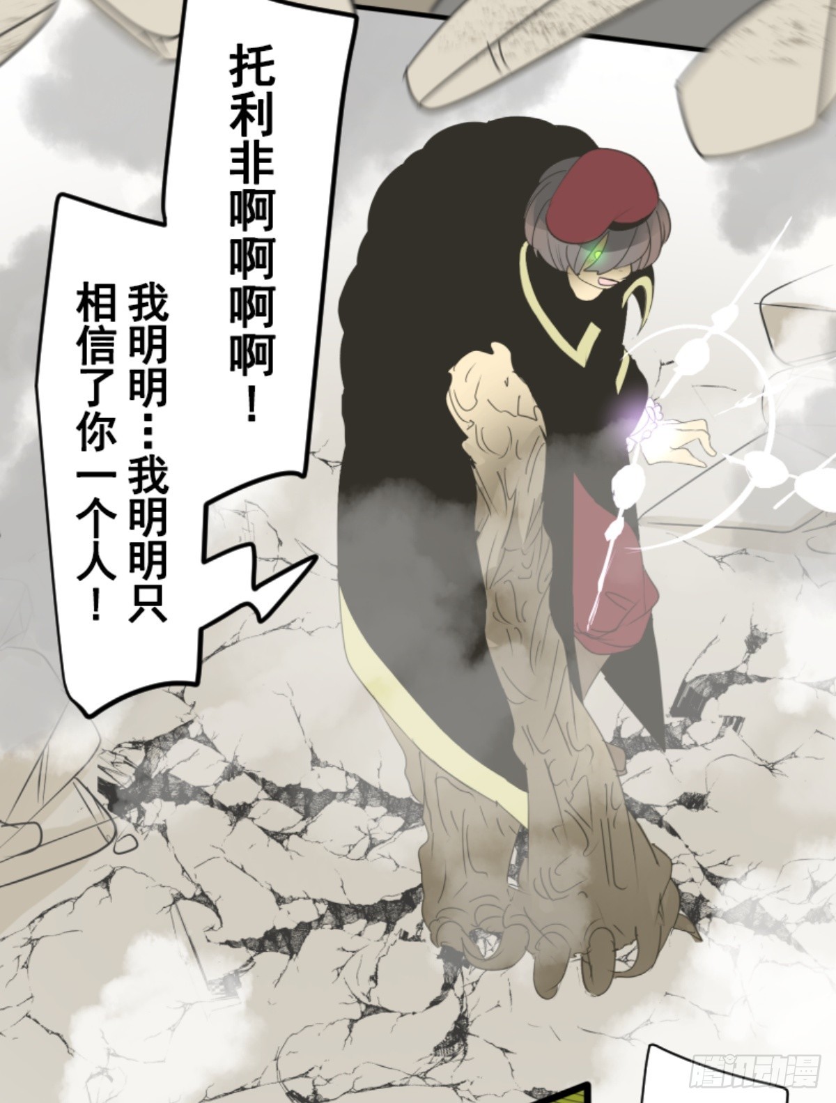 《他和她的魔法契约》皇子与王子2 第33页
