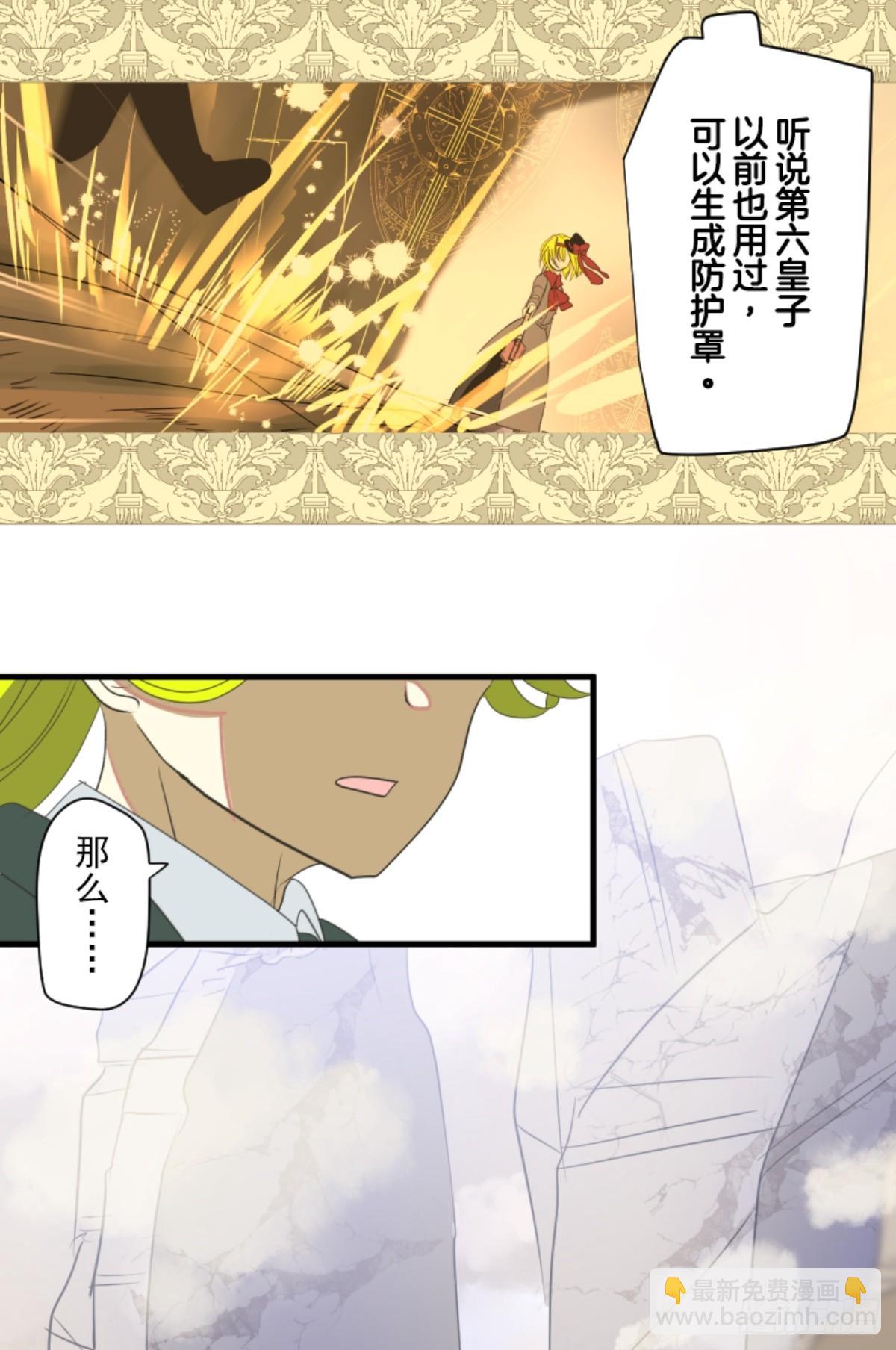 《他和她的魔法契约》皇子与王子2 第44页