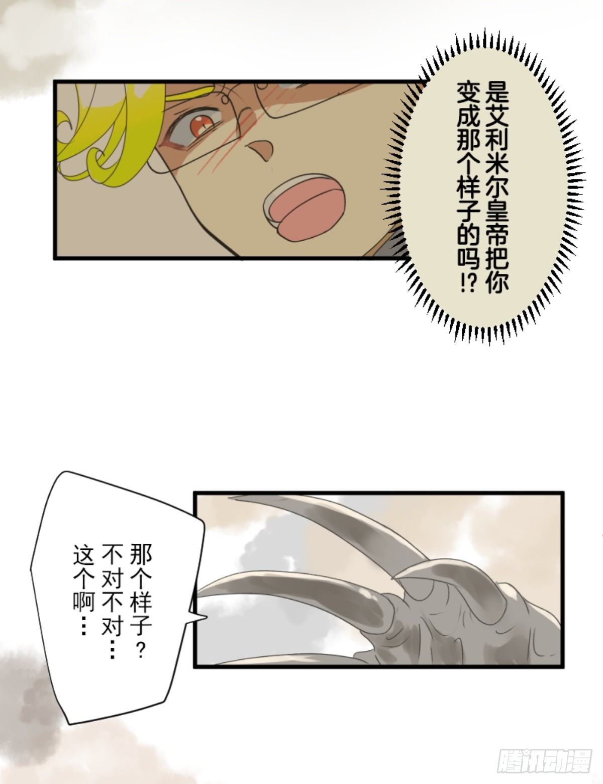 《他和她的魔法契约》皇子与王子2 第47页