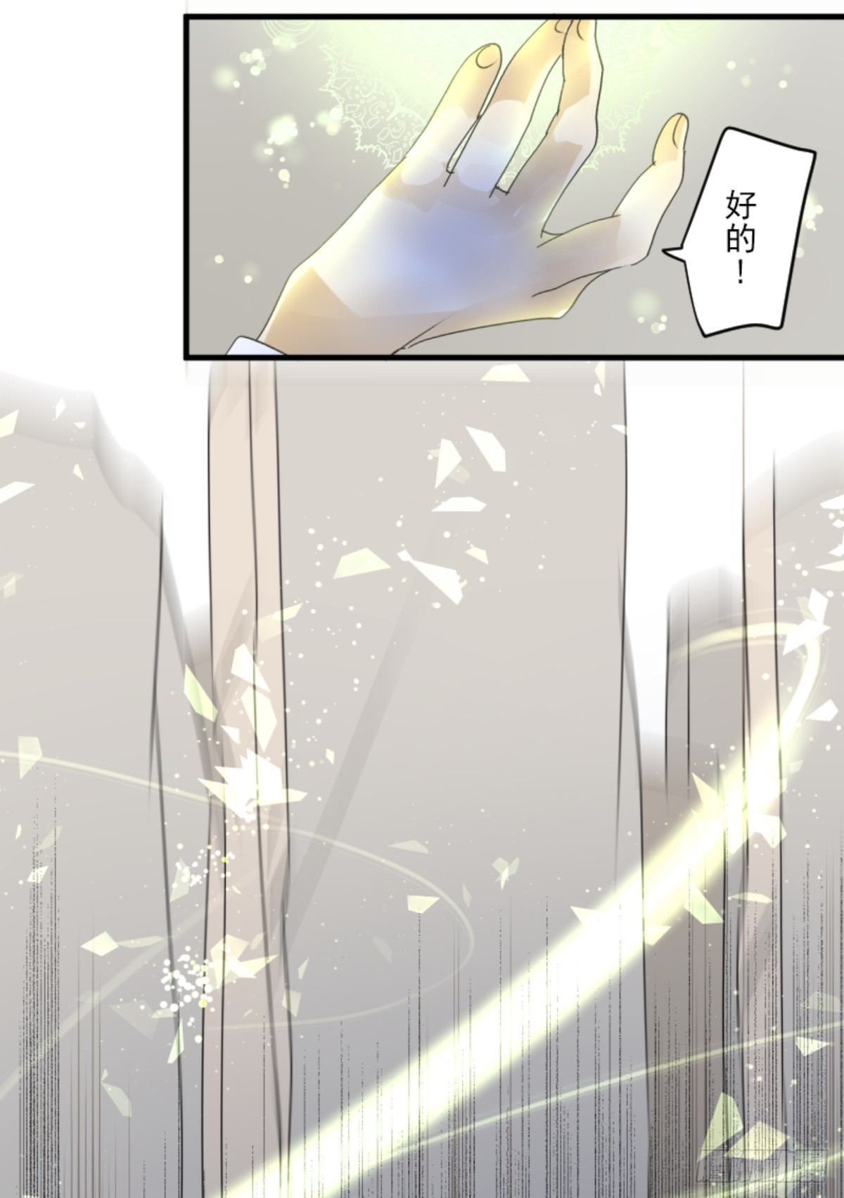 《他和她的魔法契约》皇子与王子2 第9页