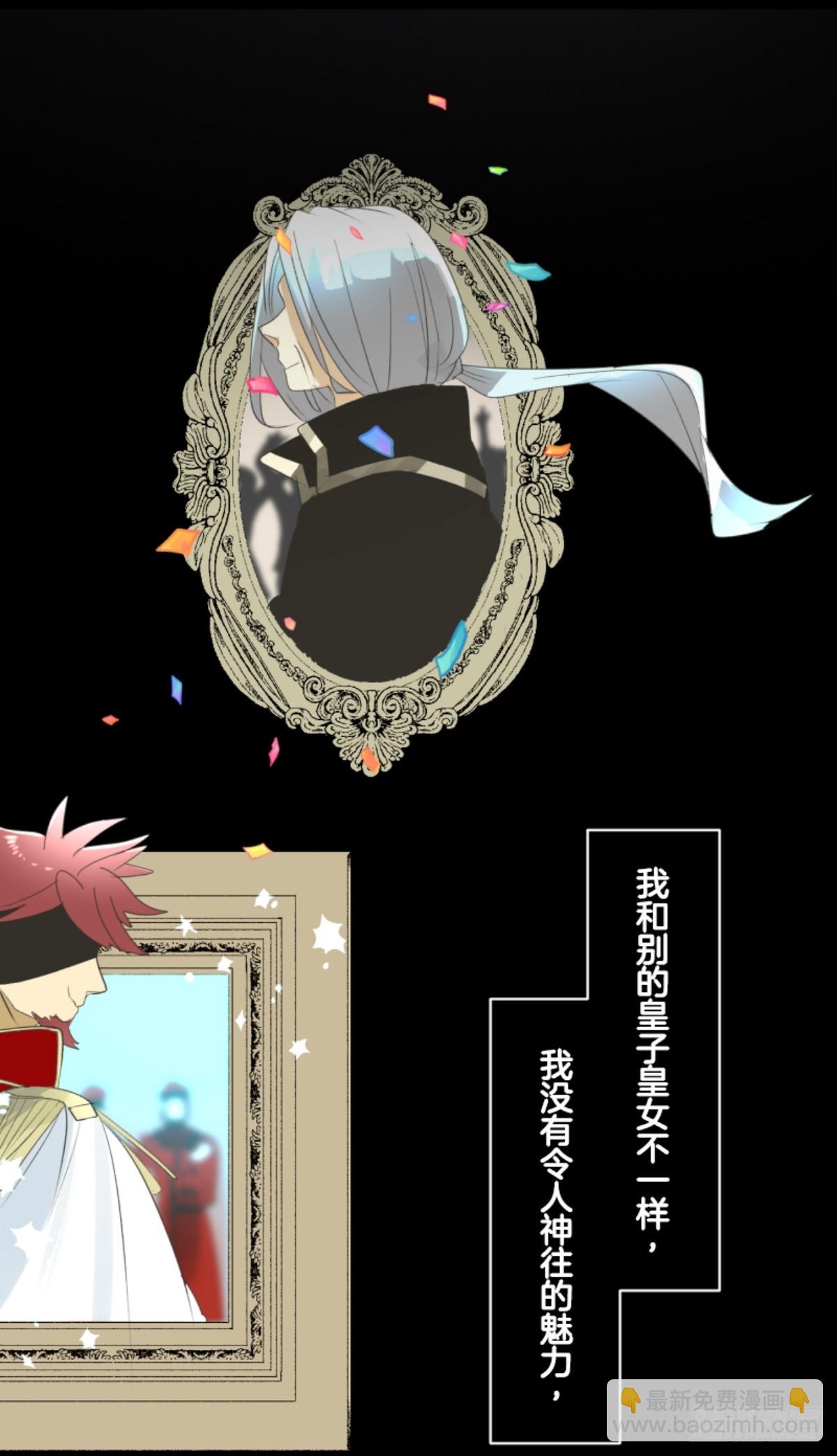 《他和她的魔法契约》皇子与王子1 第10页