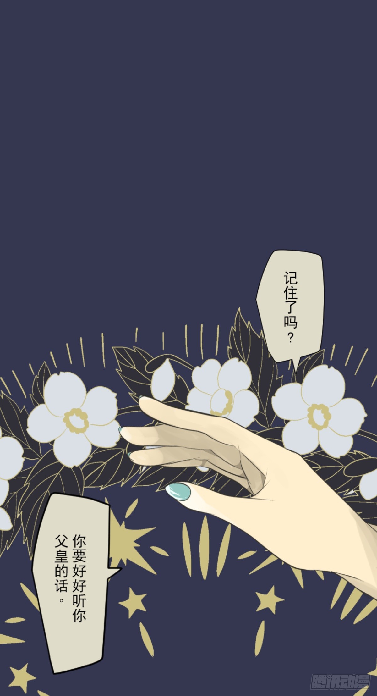 《他和她的魔法契约》皇子与王子1 第1页