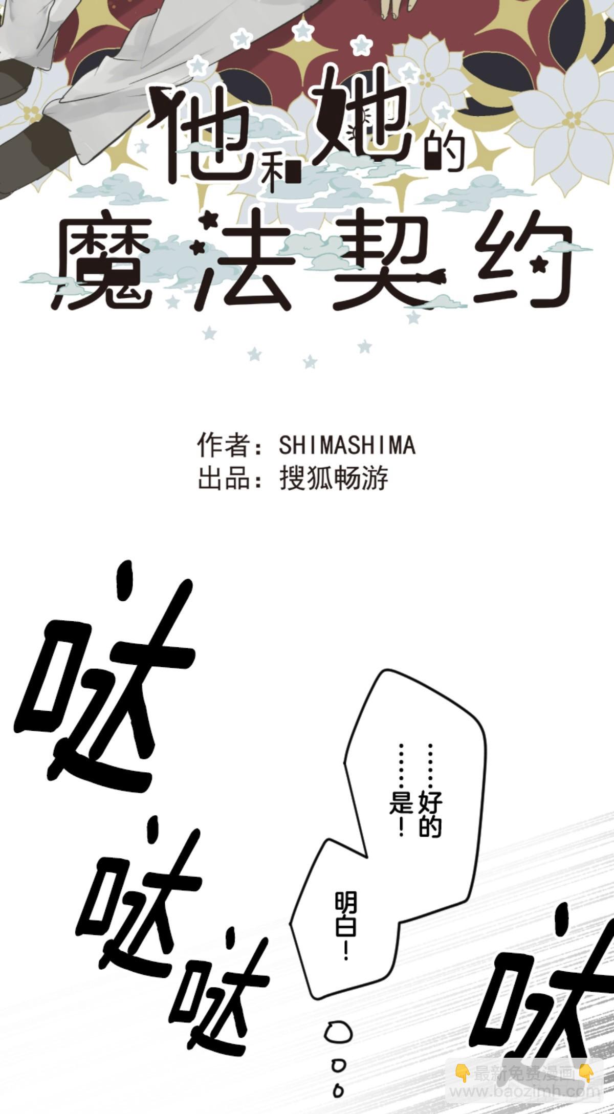 《他和她的魔法契约》皇子与王子1 第20页