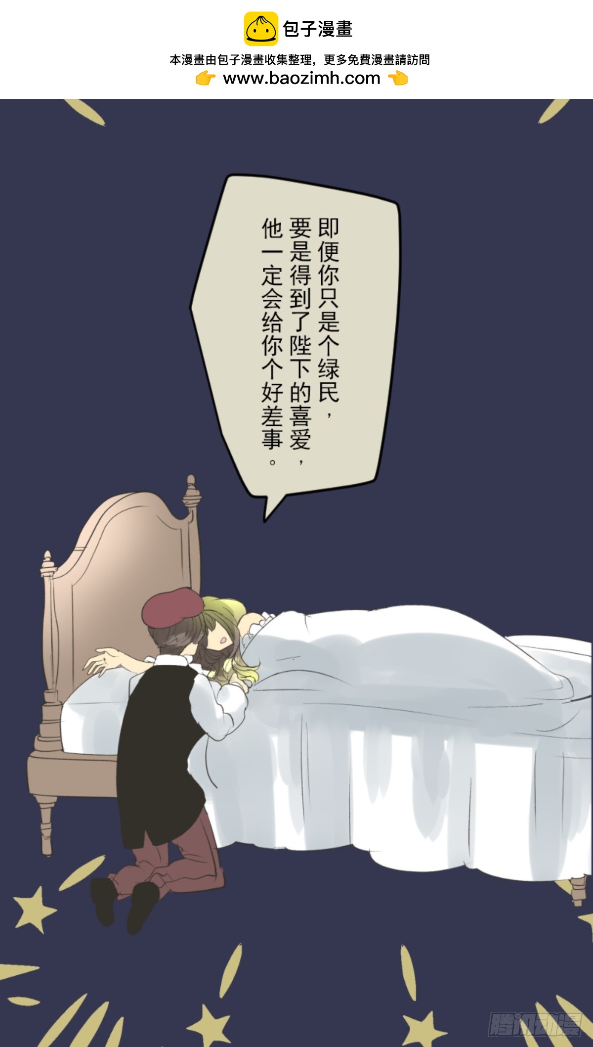 《他和她的魔法契约》皇子与王子1 第2页