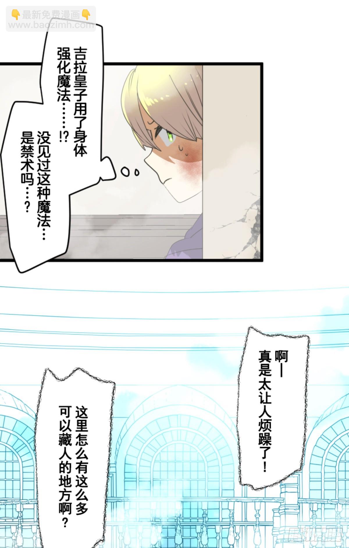 《他和她的魔法契约》皇子与王子1 第39页
