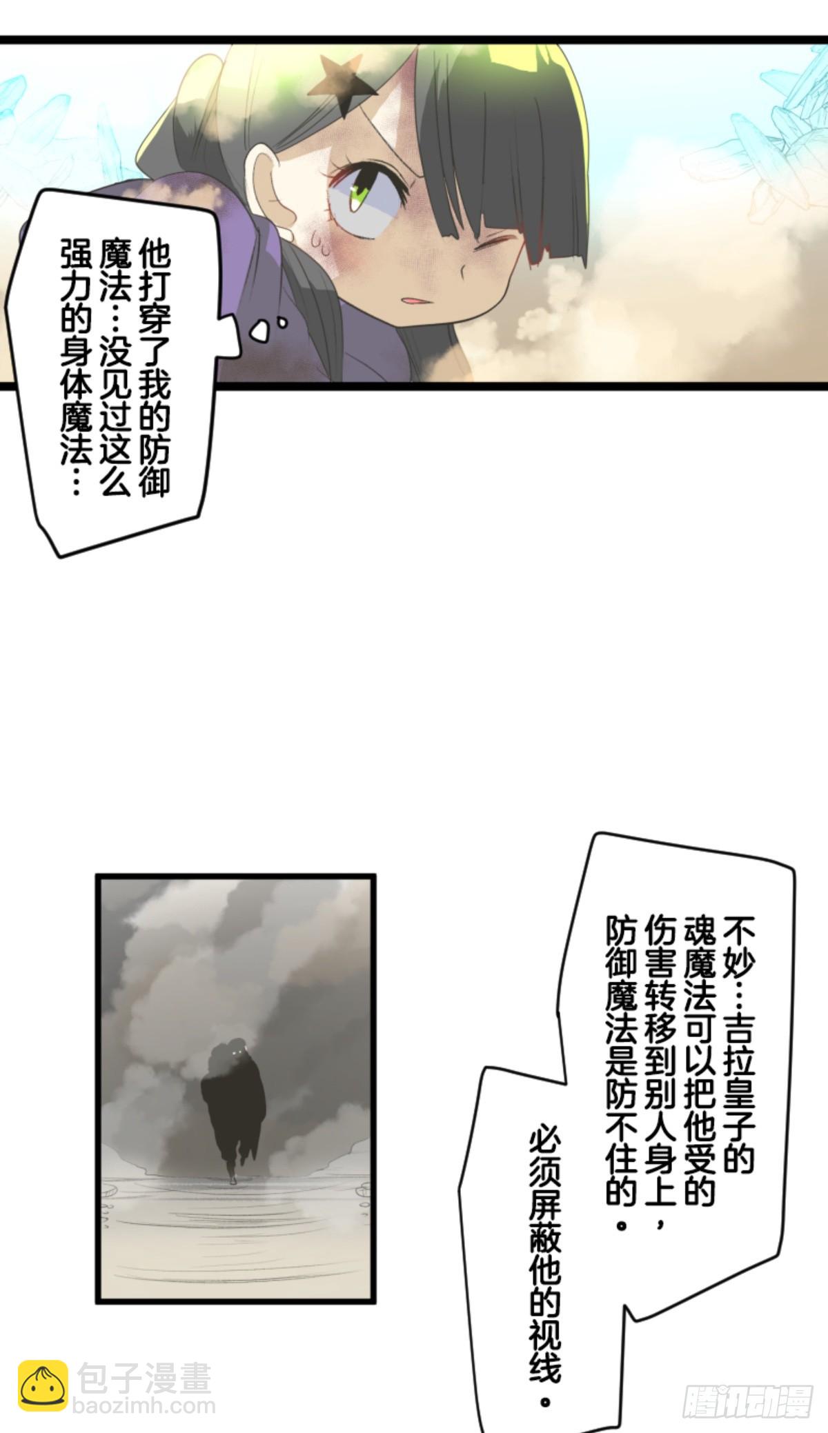 《他和她的魔法契约》皇子与王子1 第46页