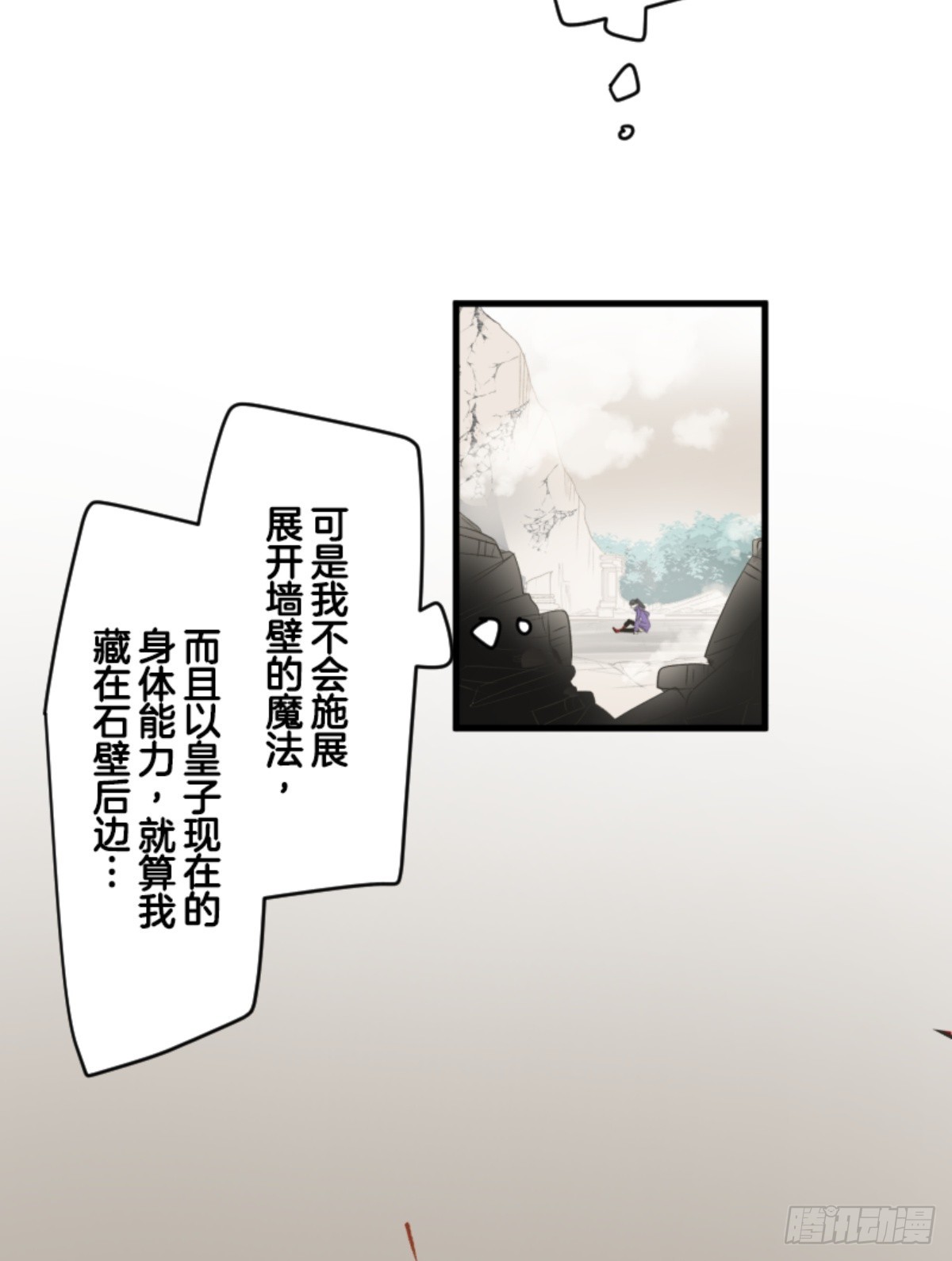 《他和她的魔法契约》皇子与王子1 第47页