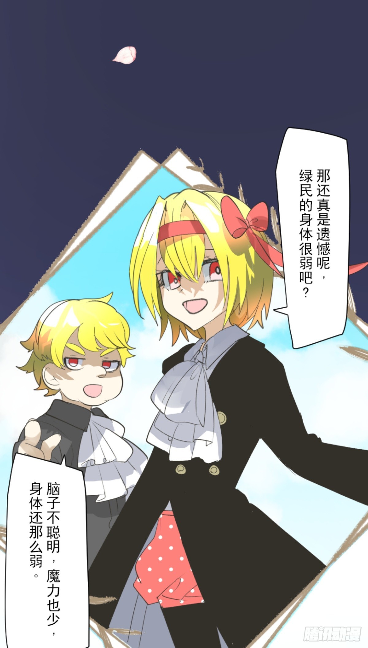 《他和她的魔法契约》皇子与王子1 第5页
