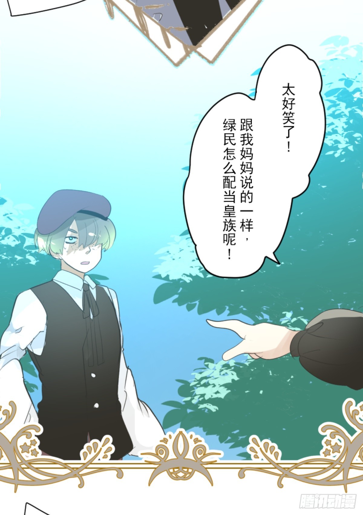 《他和她的魔法契约》皇子与王子1 第6页