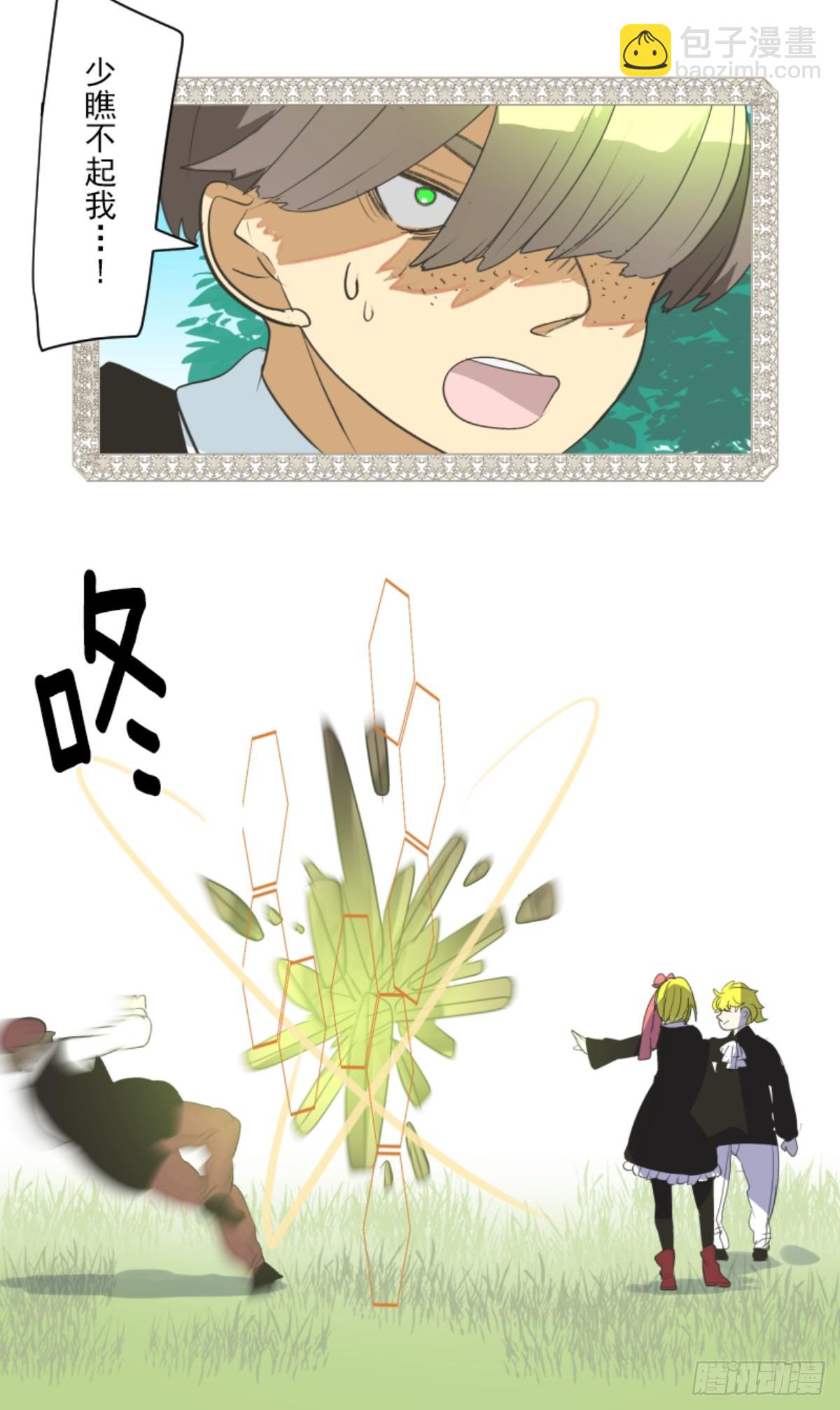 《他和她的魔法契约》皇子与王子1 第7页