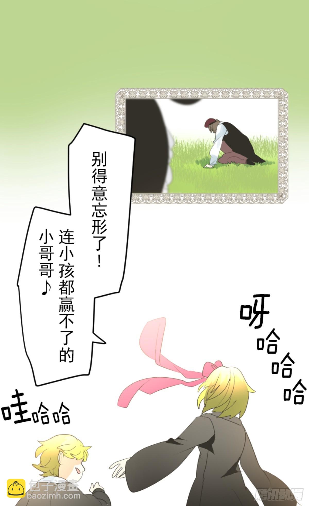 《他和她的魔法契约》皇子与王子1 第8页