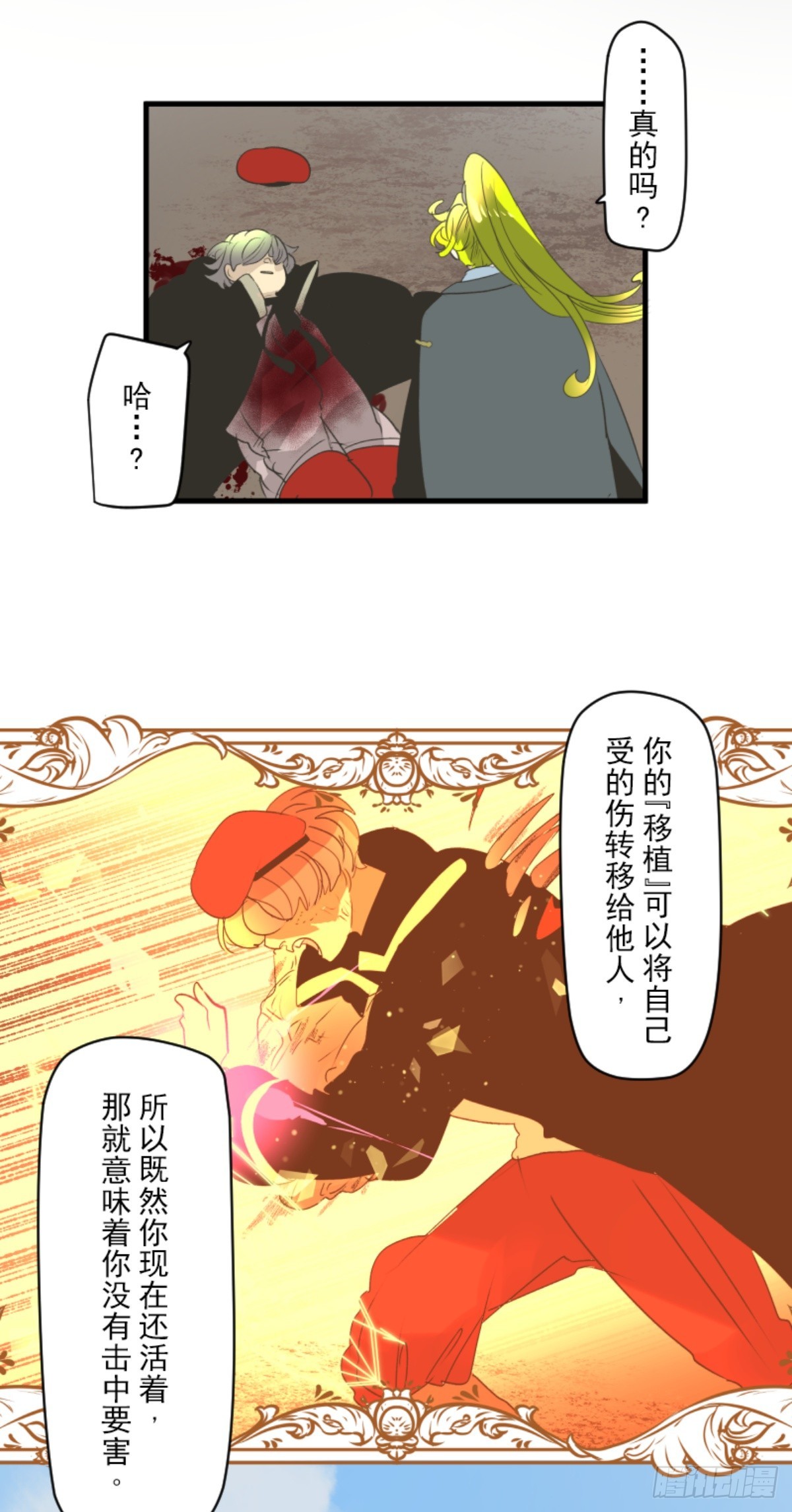 《他和她的魔法契约》皇子与王子3 第10页