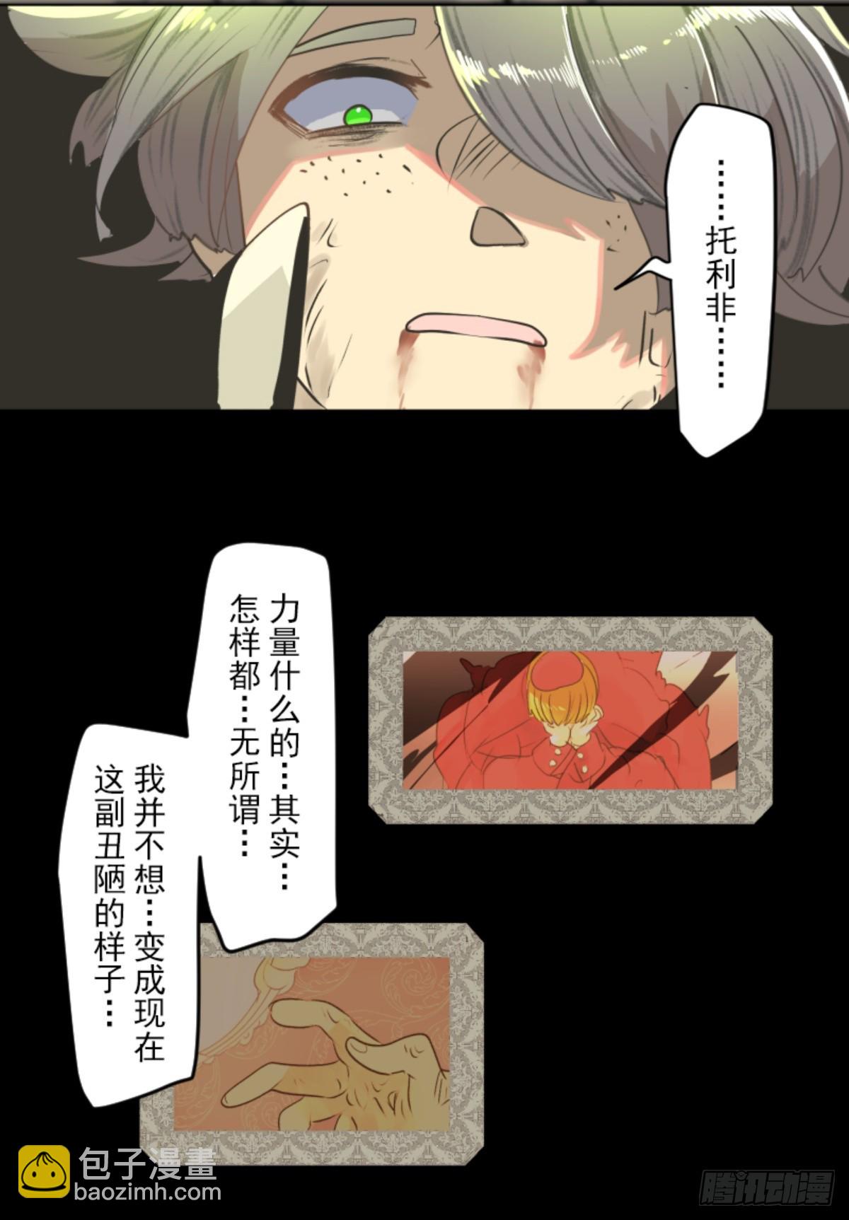《他和她的魔法契约》皇子与王子3 第16页