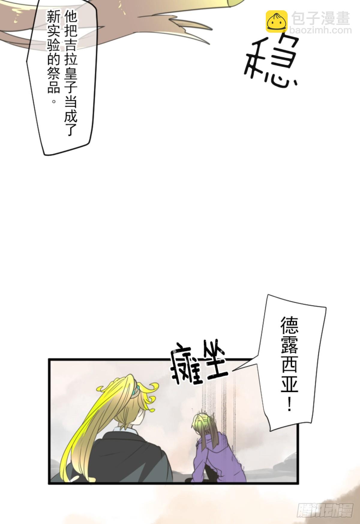 《他和她的魔法契约》皇子与王子3 第25页