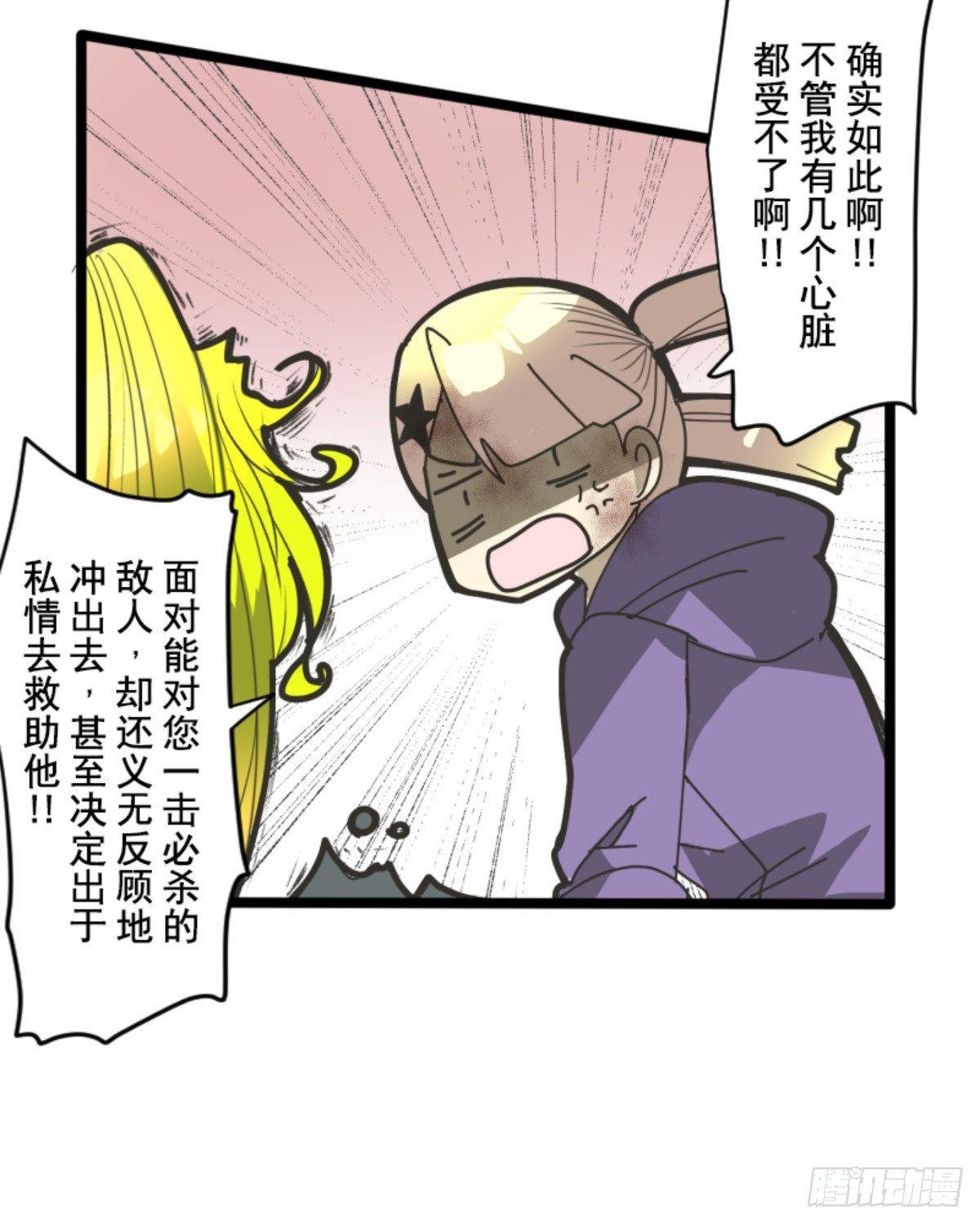 《他和她的魔法契约》皇子与王子3 第27页