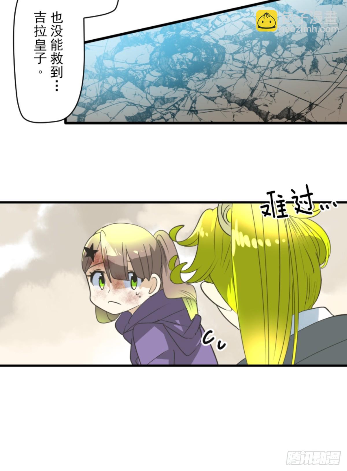 《他和她的魔法契约》皇子与王子3 第29页