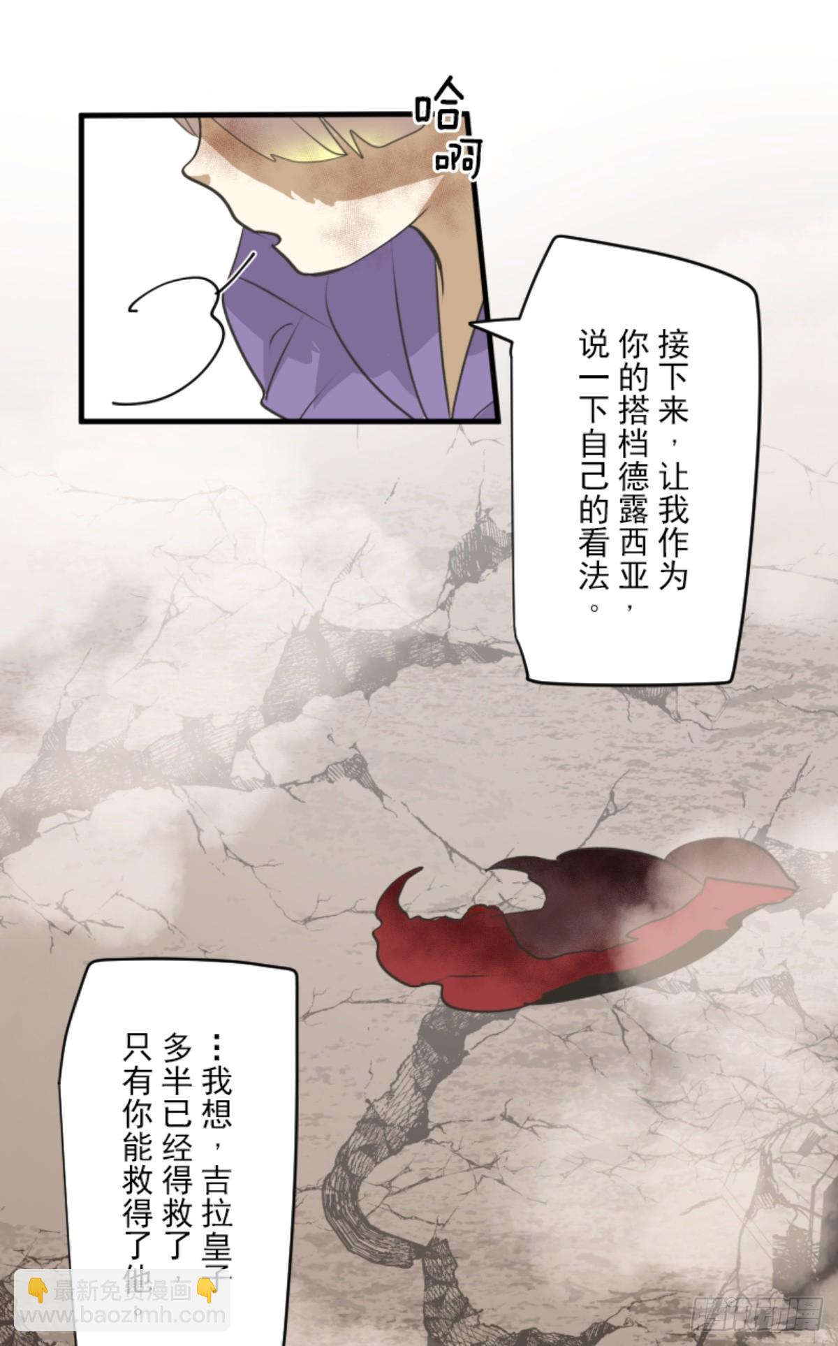 《他和她的魔法契约》皇子与王子3 第30页