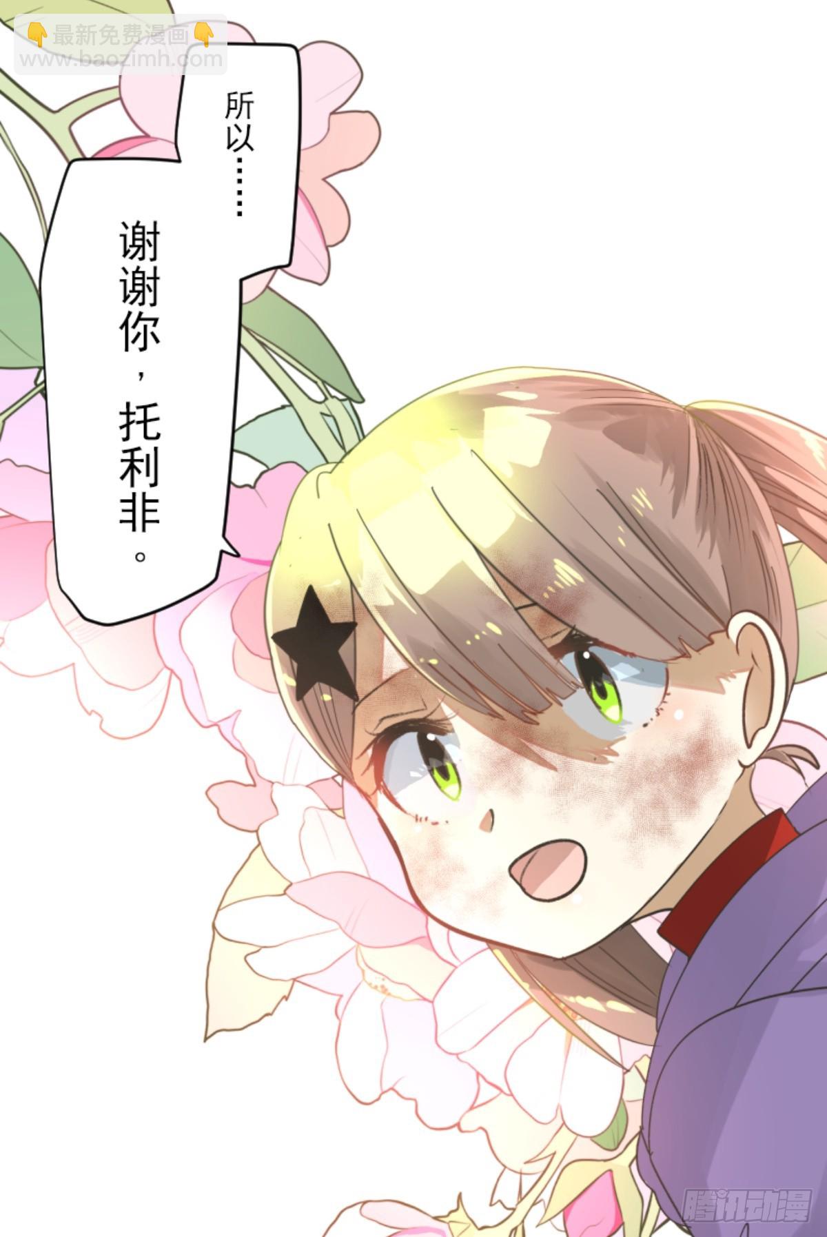《他和她的魔法契约》皇子与王子3 第32页