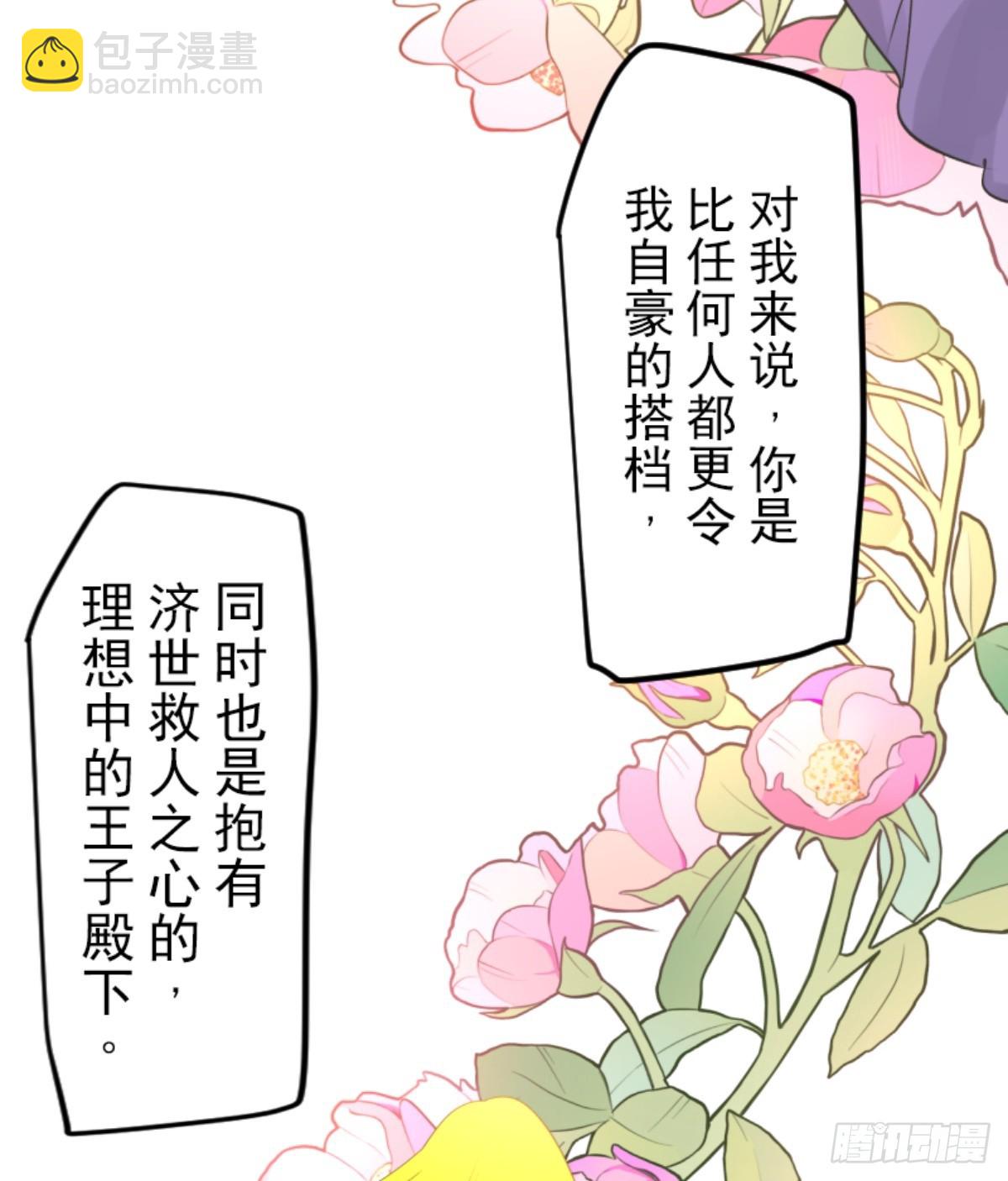 《他和她的魔法契约》皇子与王子3 第33页