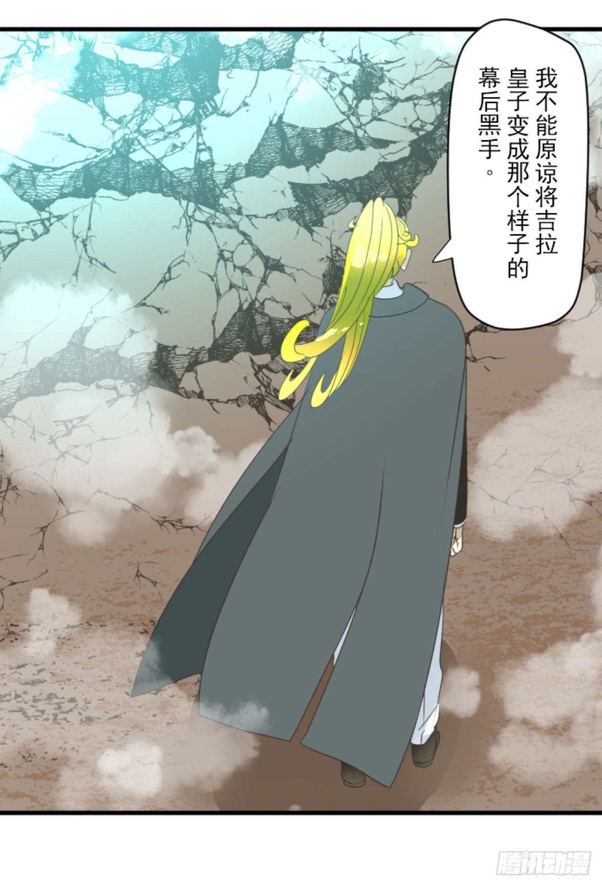 《他和她的魔法契约》皇子与王子3 第36页