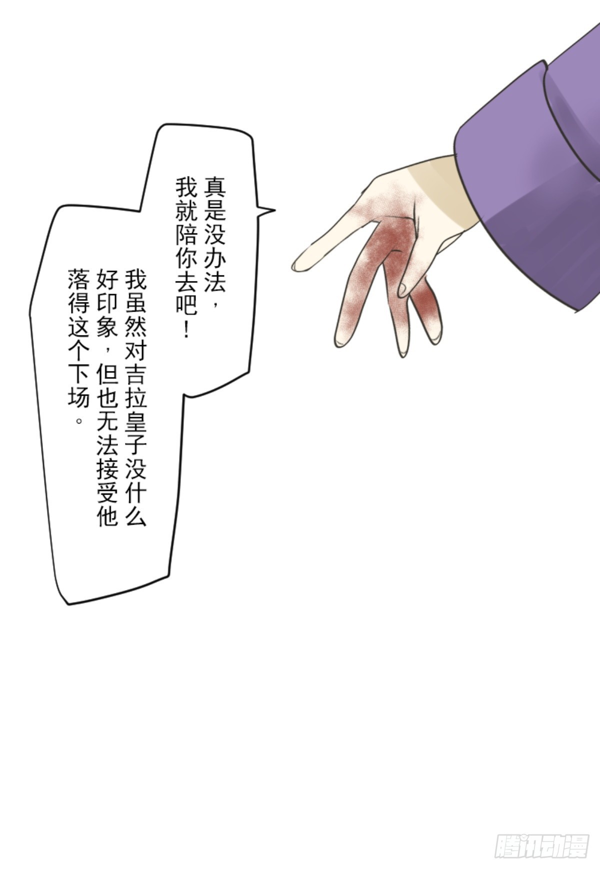《他和她的魔法契约》皇子与王子3 第37页