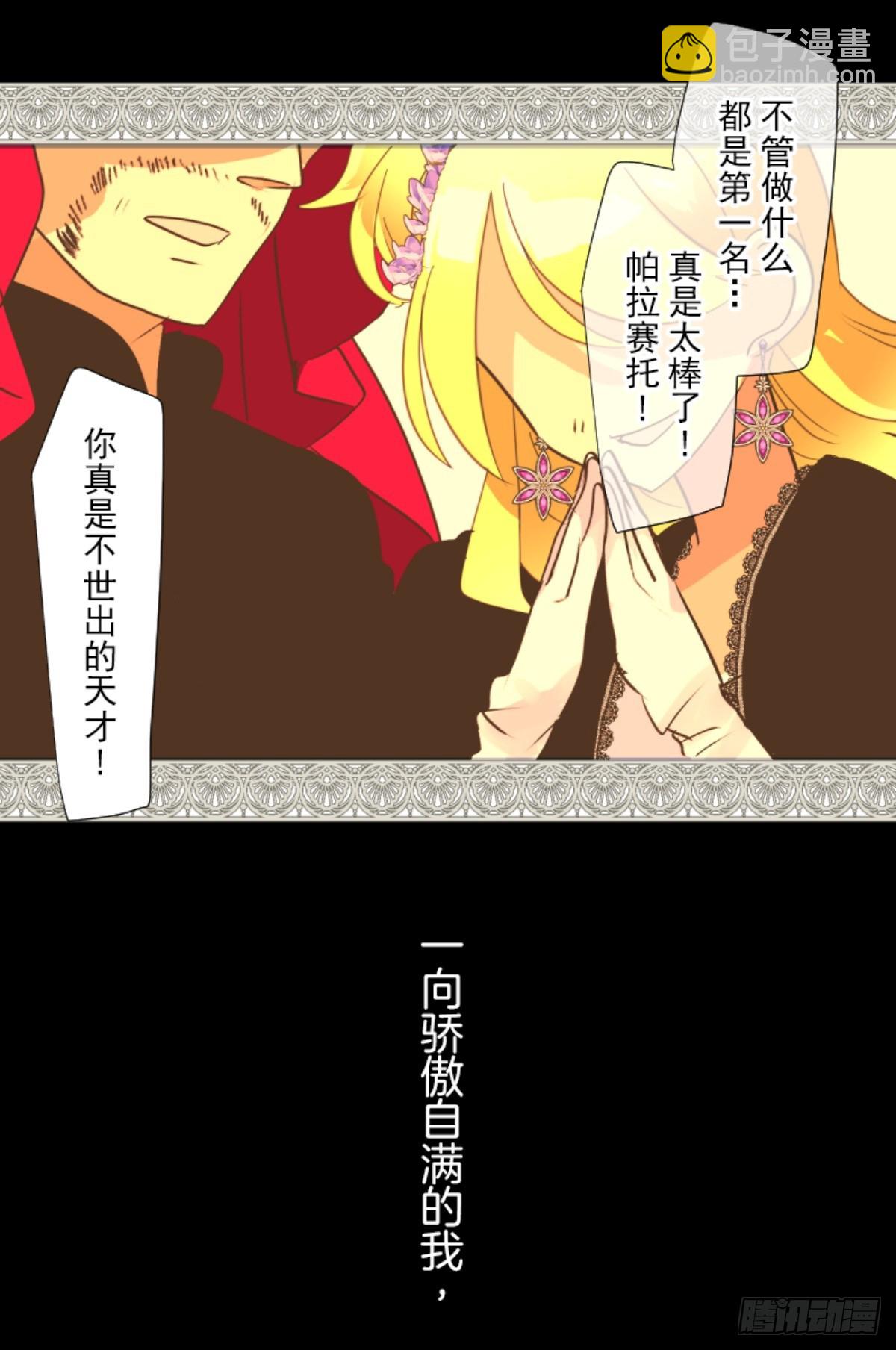 《他和她的魔法契约》天才与废物1 第10页